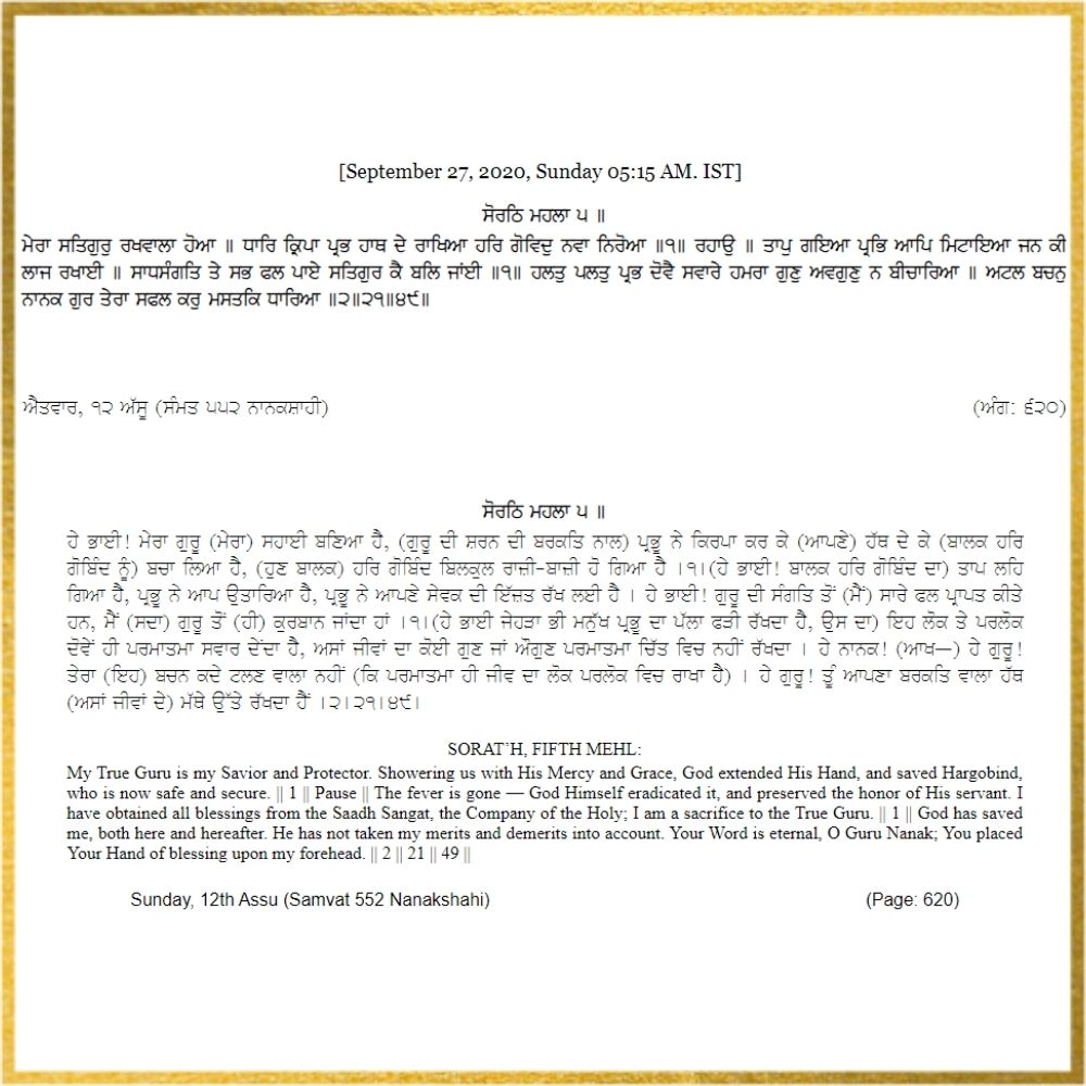 Daily Hukamnama Sri Darbar Sahib September 27, 2020