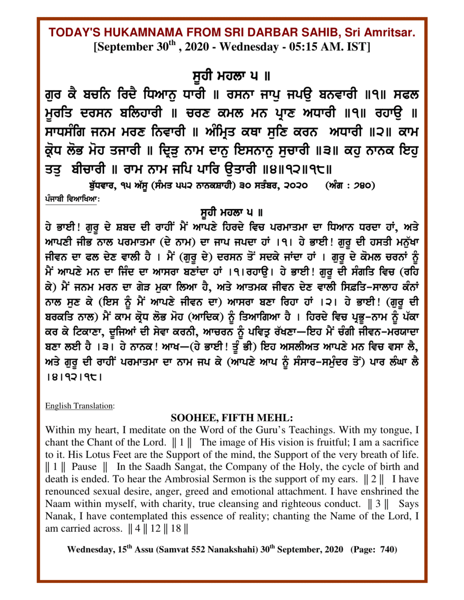 Daily Hukamnama Sri Darbar Sahib September 30, 2020