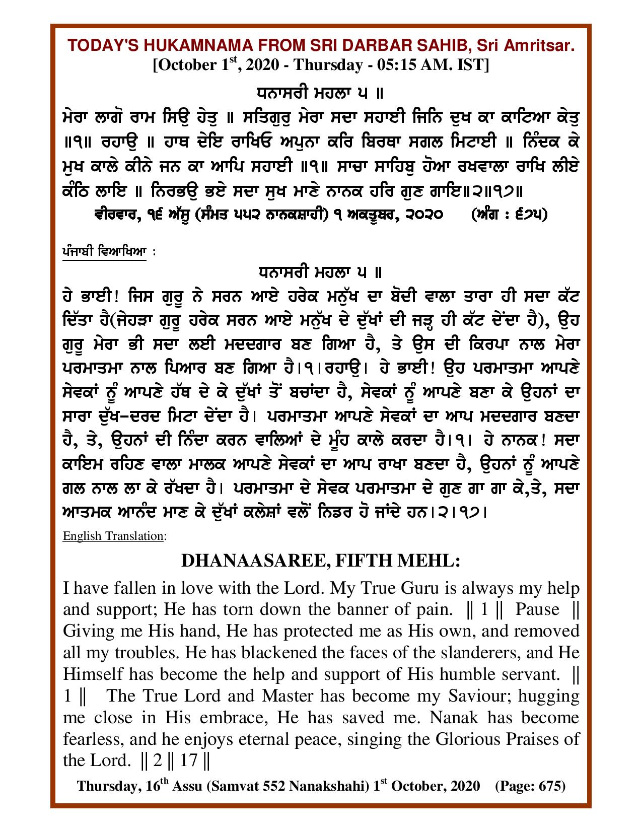 Daily Hukamnama Sri Darbar Sahib October 1, 2020