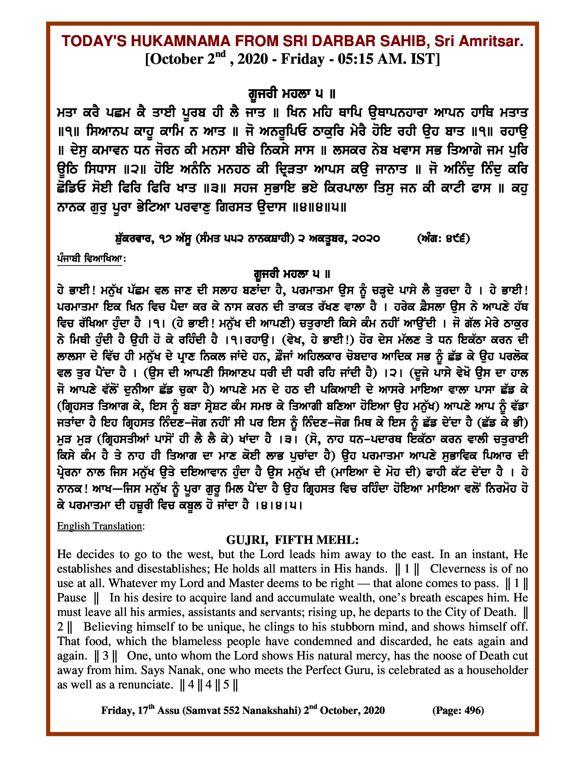 Daily Hukamnama Sri Darbar Sahib October 2, 2020