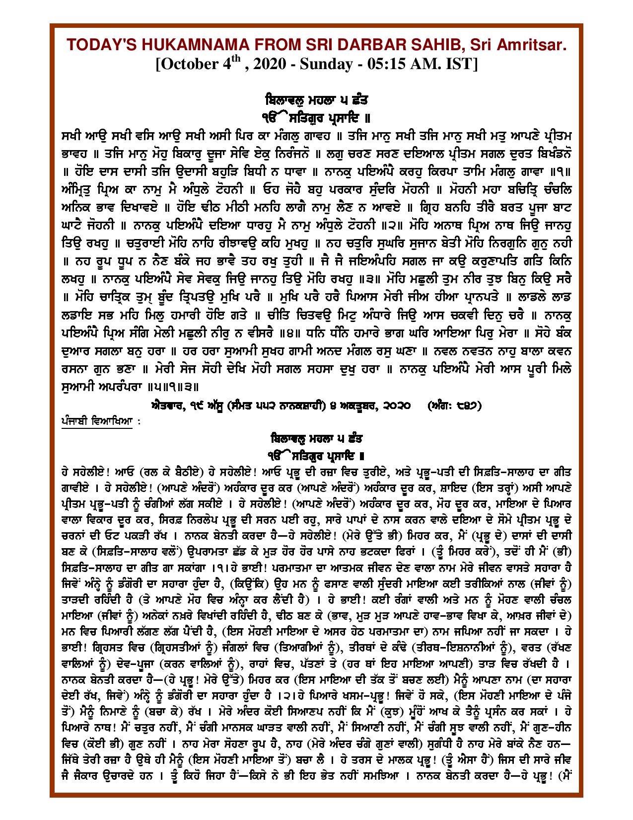 Daily Hukamnama Sri Darbar Sahib October 4, 2020 - Page 1