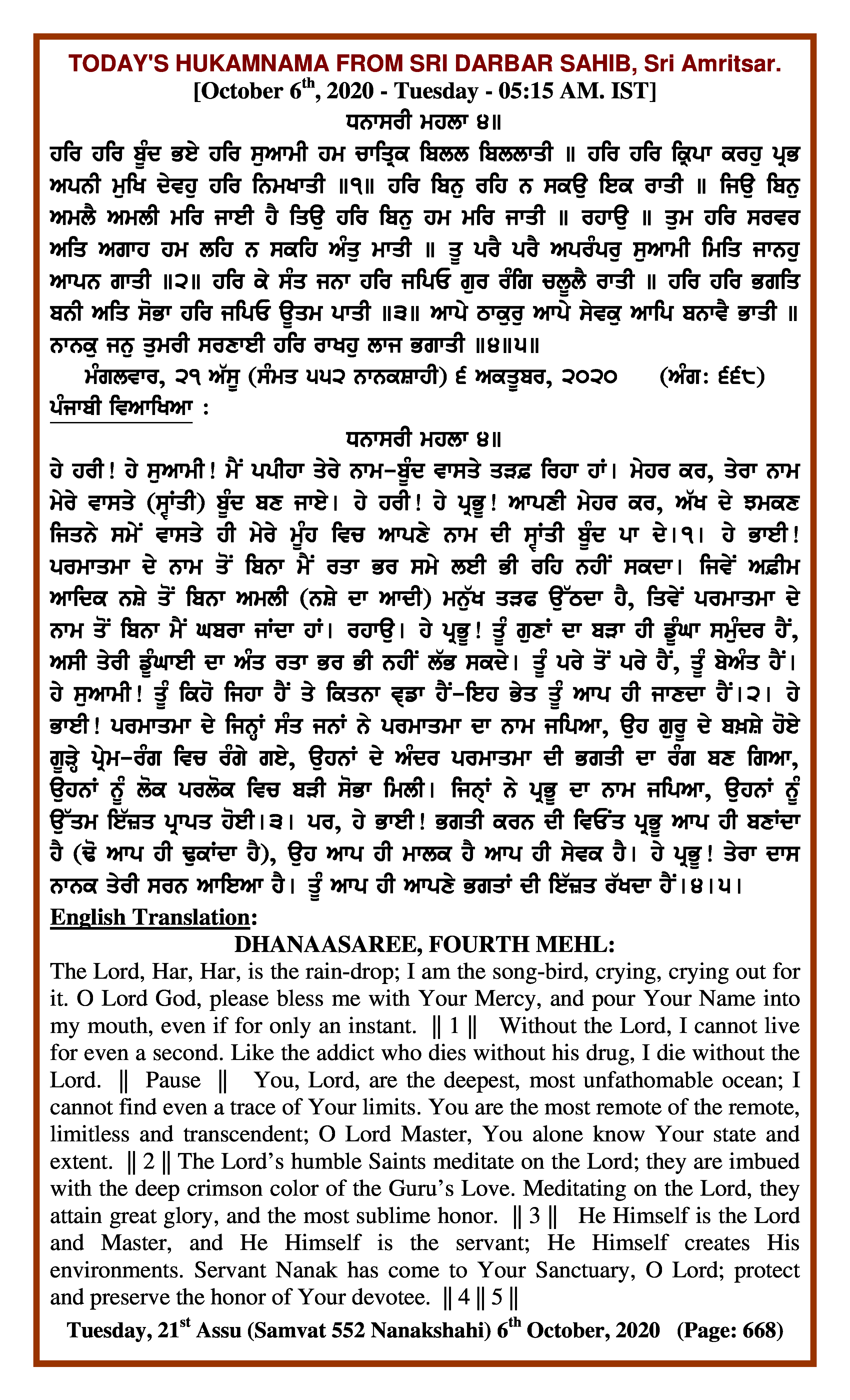 Daily Hukamnama Sri Darbar Sahib October 6, 2020