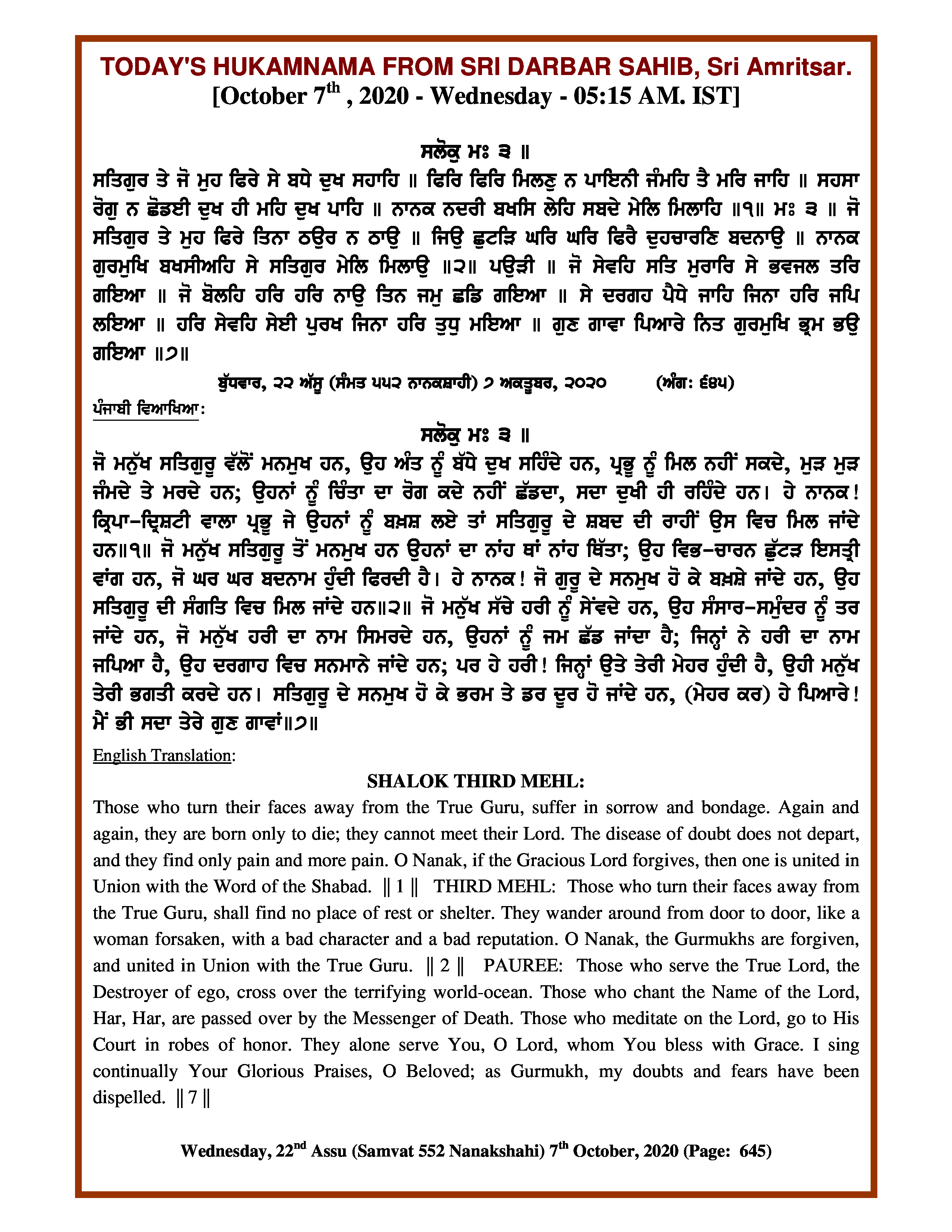 Daily Hukamnama Sri Darbar Sahib October 7, 2020