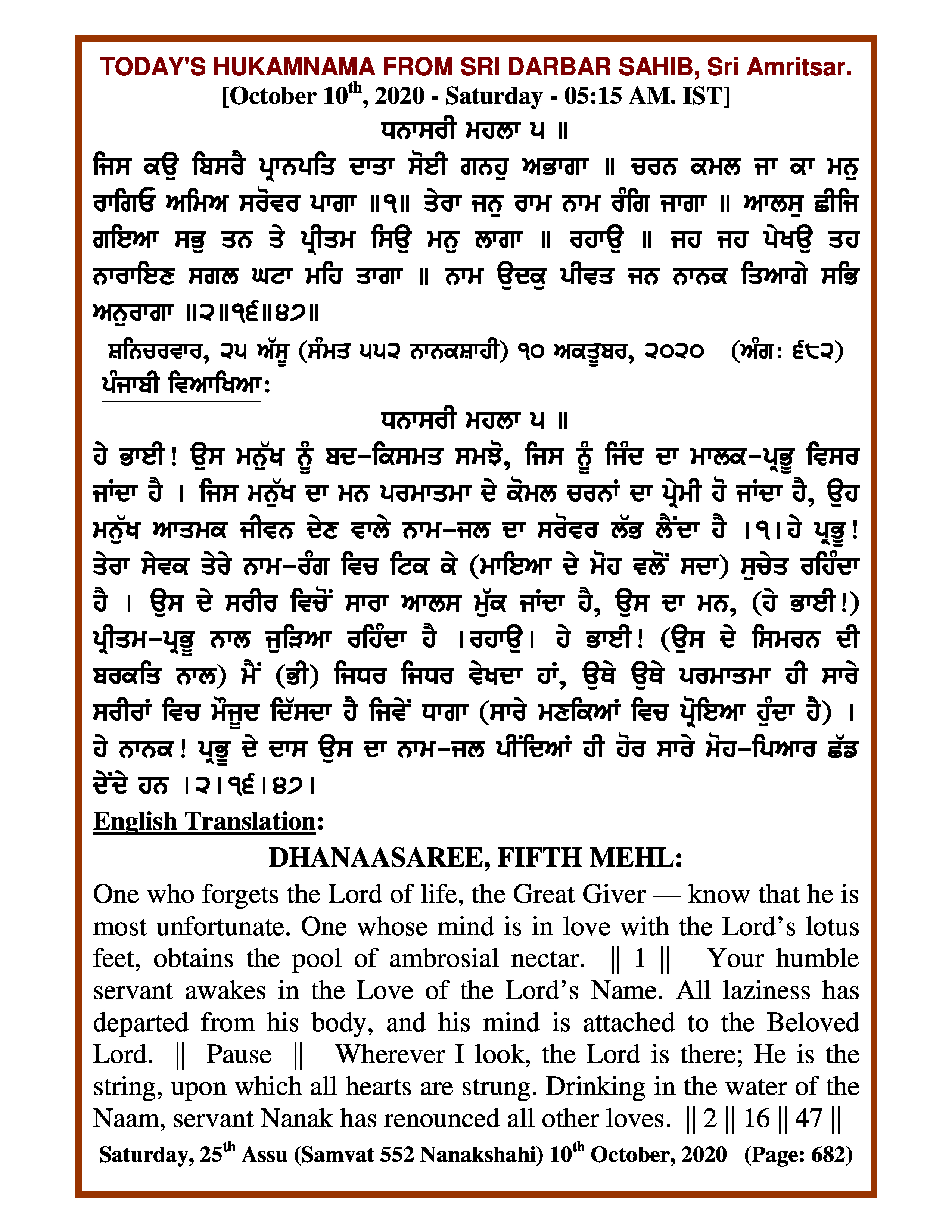 Daily Hukamnama Sri Darbar Sahib October 10, 2020