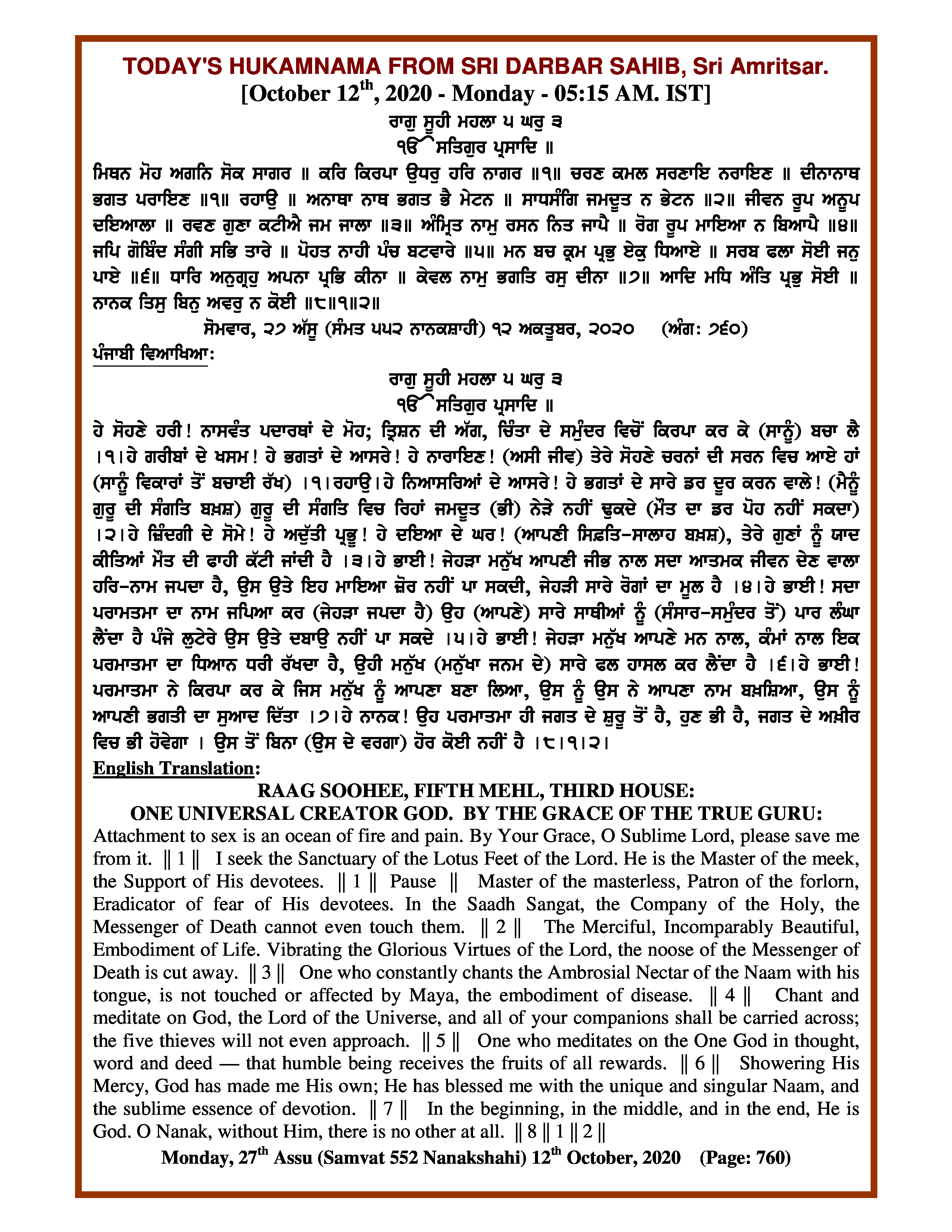 Daily Hukamnama Sri Darbar Sahib October 12, 2020