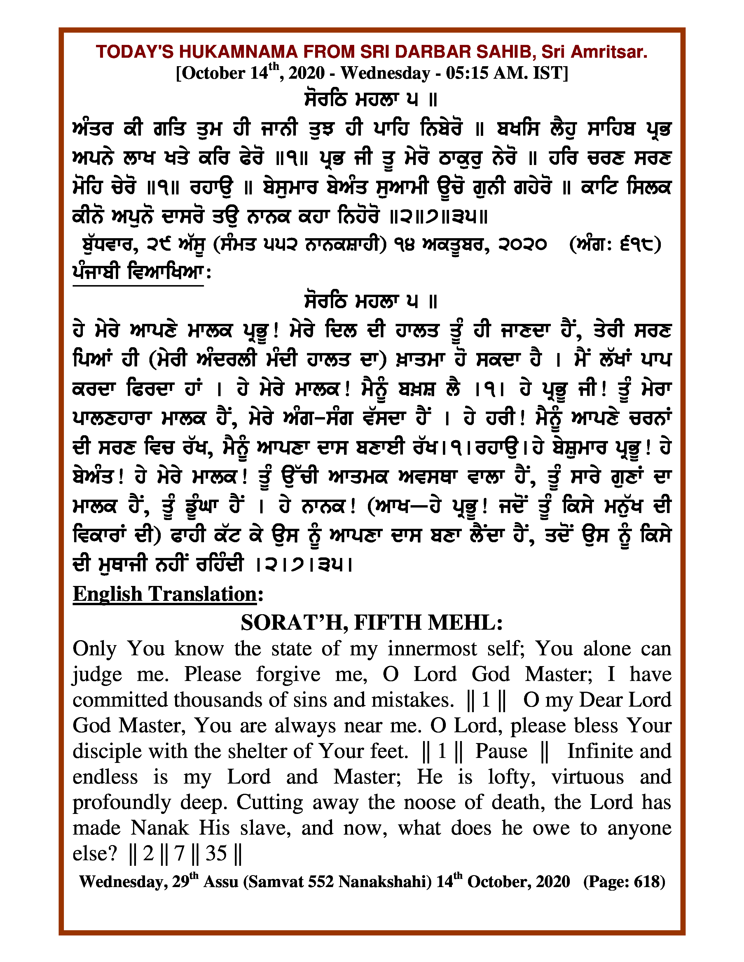 Daily Hukamnama Sri Darbar Sahib October 14, 2020