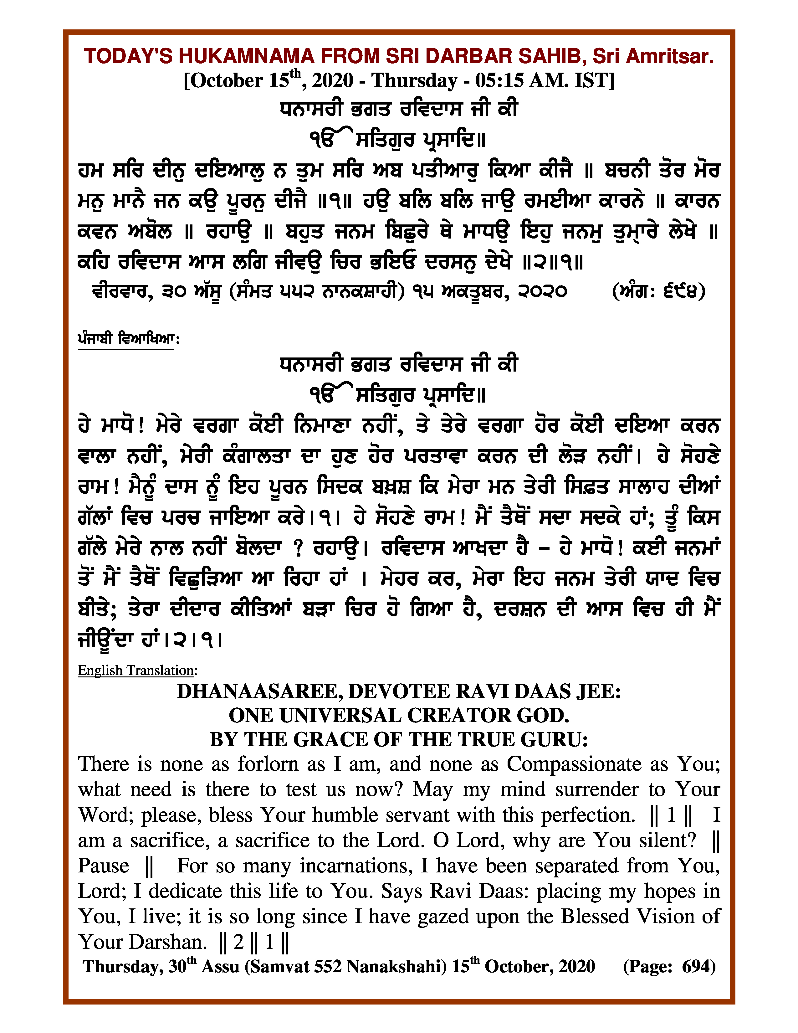 Daily Hukamnama Sri Darbar Sahib October 15, 2020