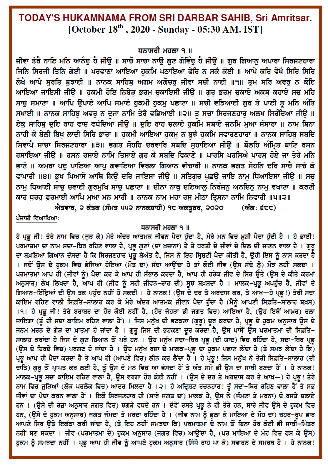 Daily Hukamnama Sri Darbar Sahib October 18, 2020 - Page 1