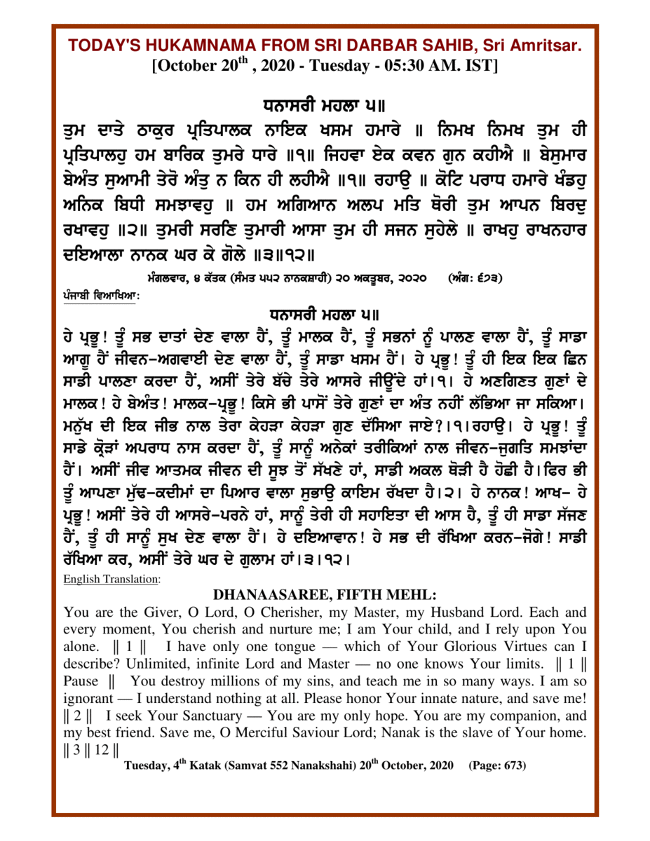 Daily Hukamnama Sri Darbar Sahib October 20, 2020