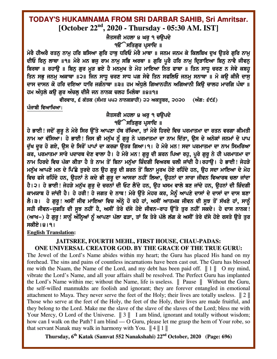 Daily Hukamnama Sri Darbar Sahib October 22, 2020
