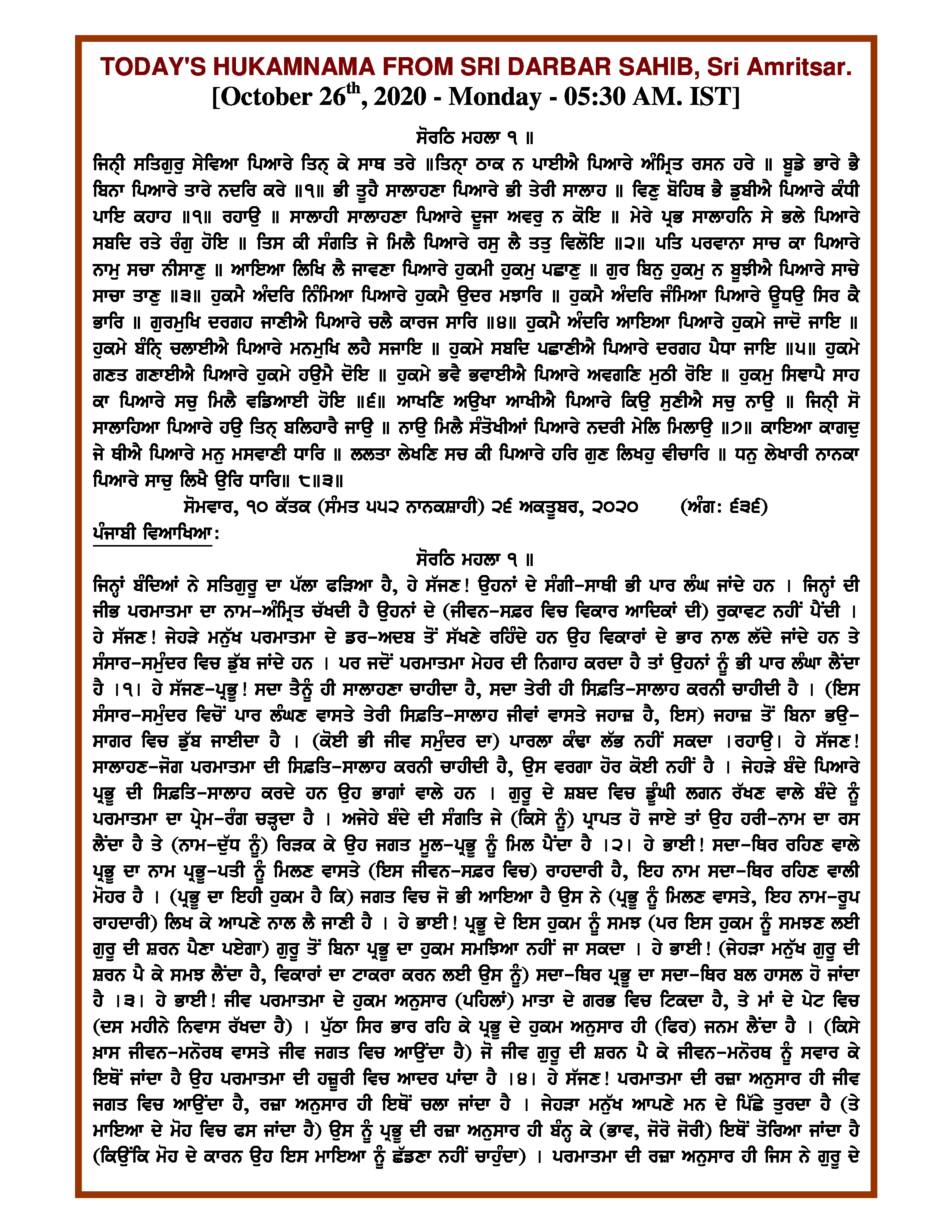 Daily Hukamnama Sri Darbar Sahib October 26, 2020 - Page 1