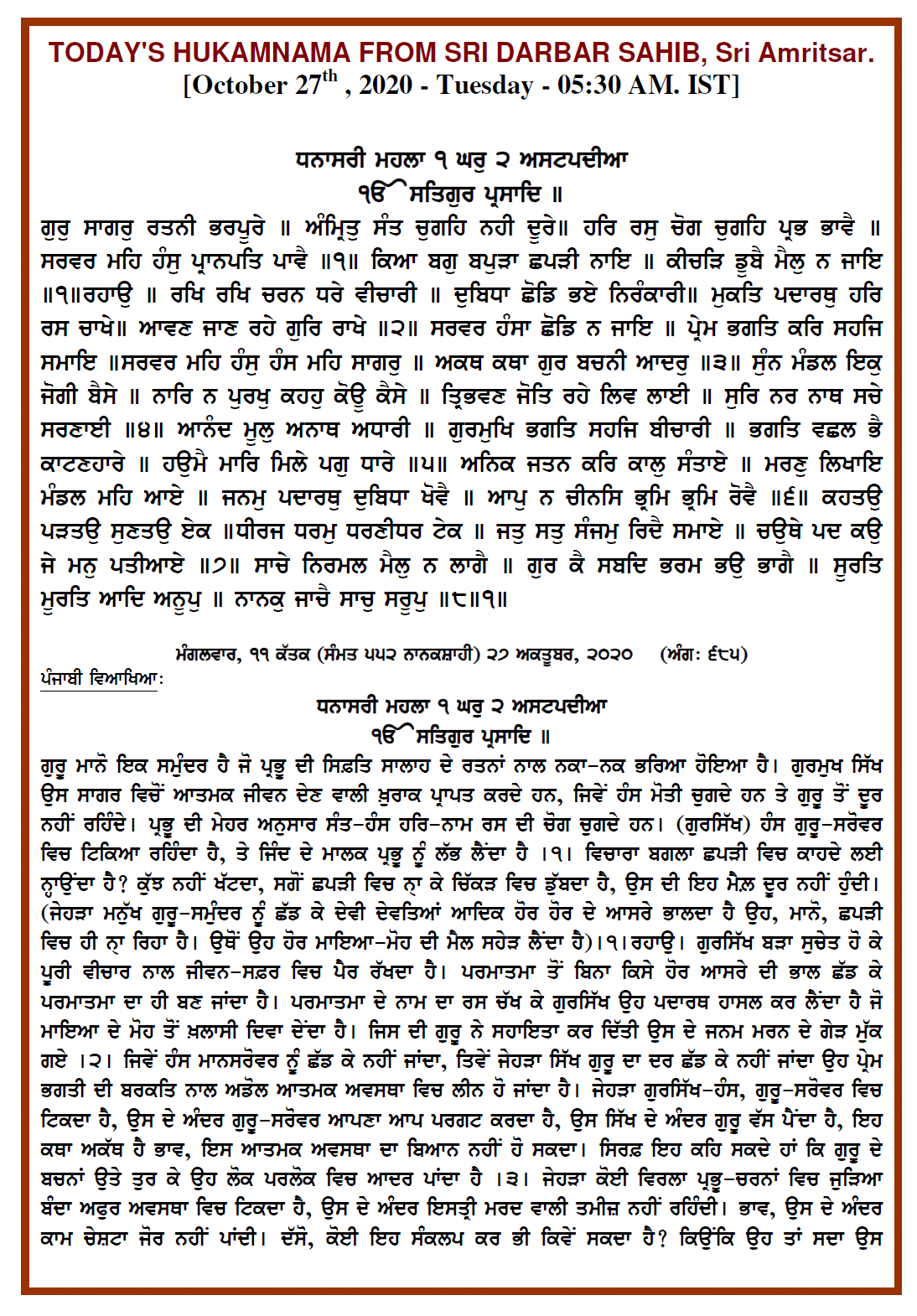 Daily Hukamnama Sri Darbar Sahib October 27, 2020 - Page 1