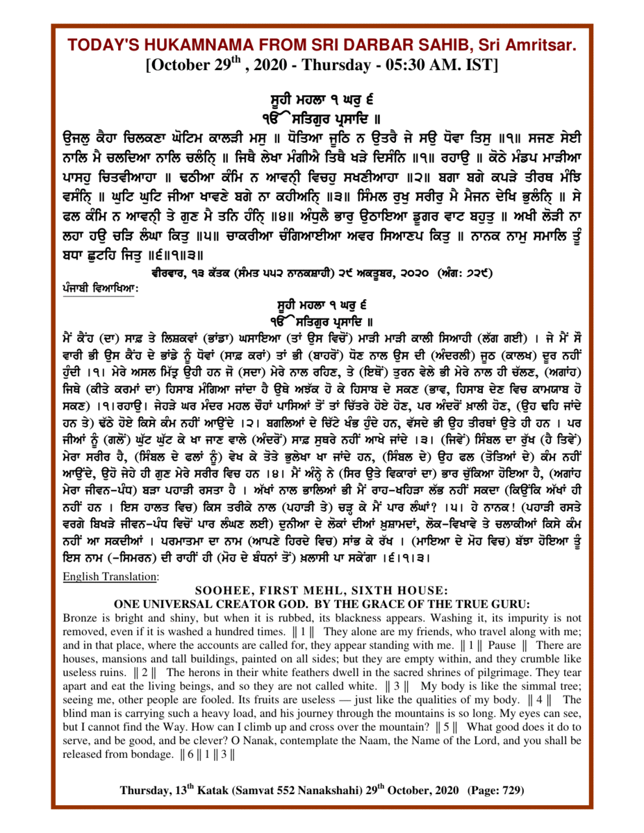Daily Hukamnama Sri Darbar Sahib October 29, 2020