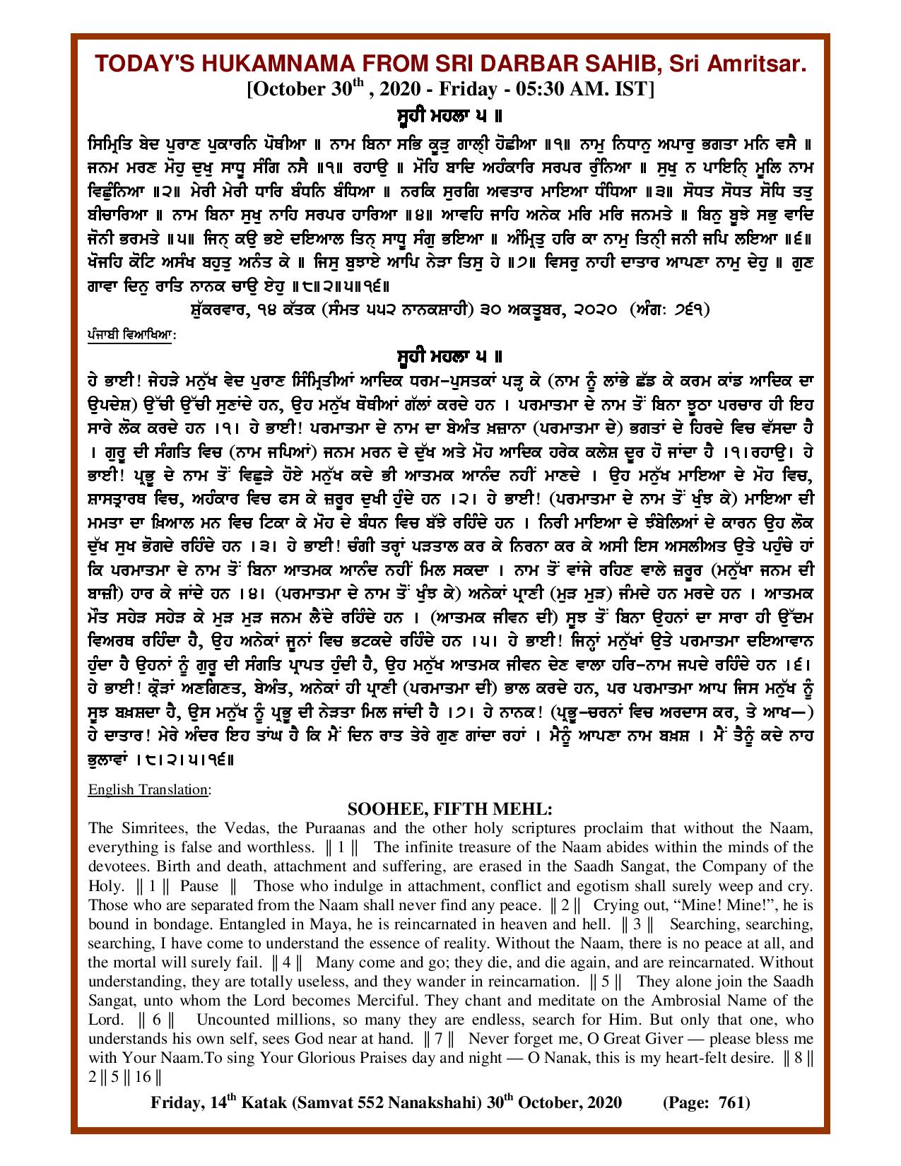 Daily Hukamnama Sri Darbar Sahib October 30, 2020
