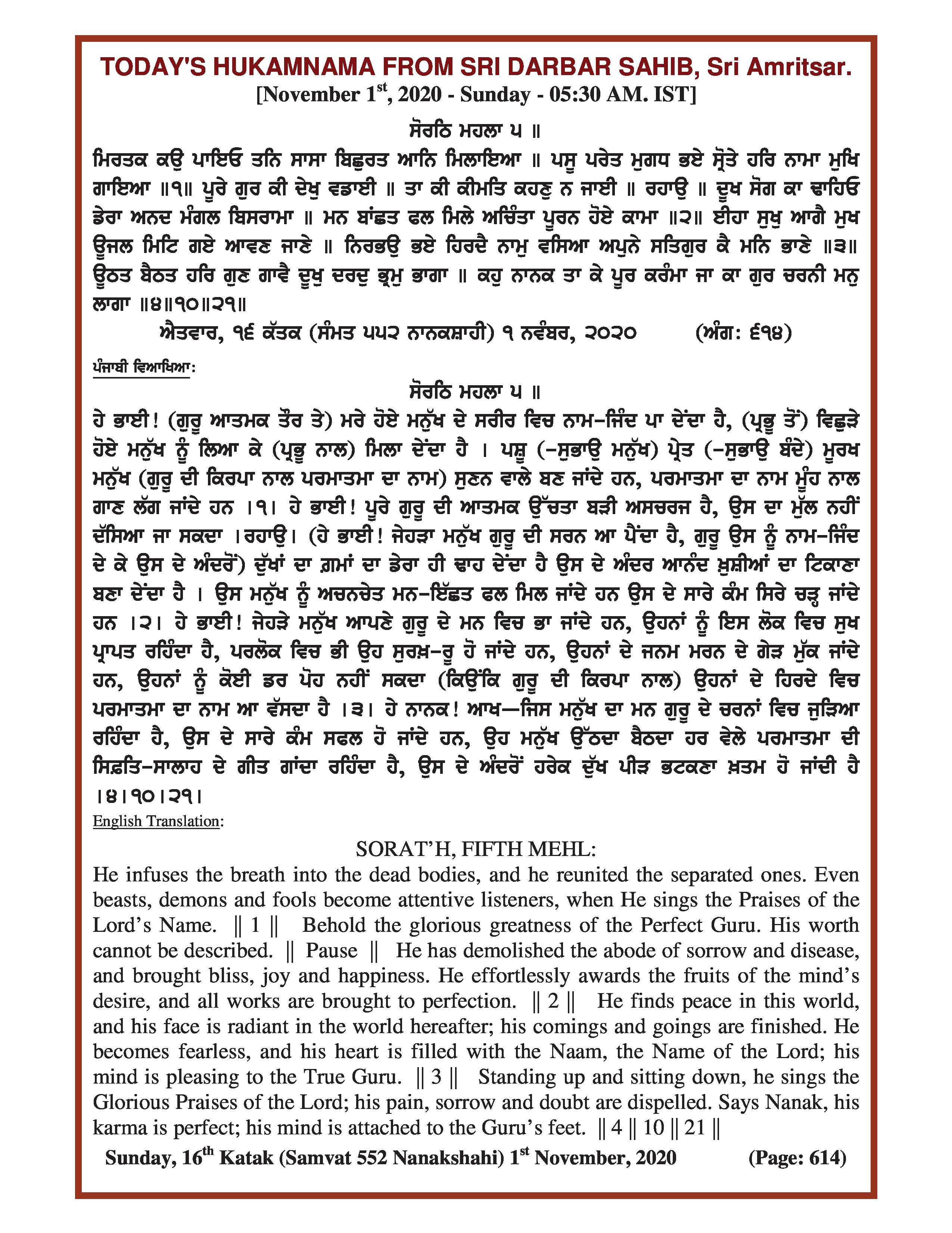 Daily Hukamnama Sri Darbar Sahib November 1, 2020