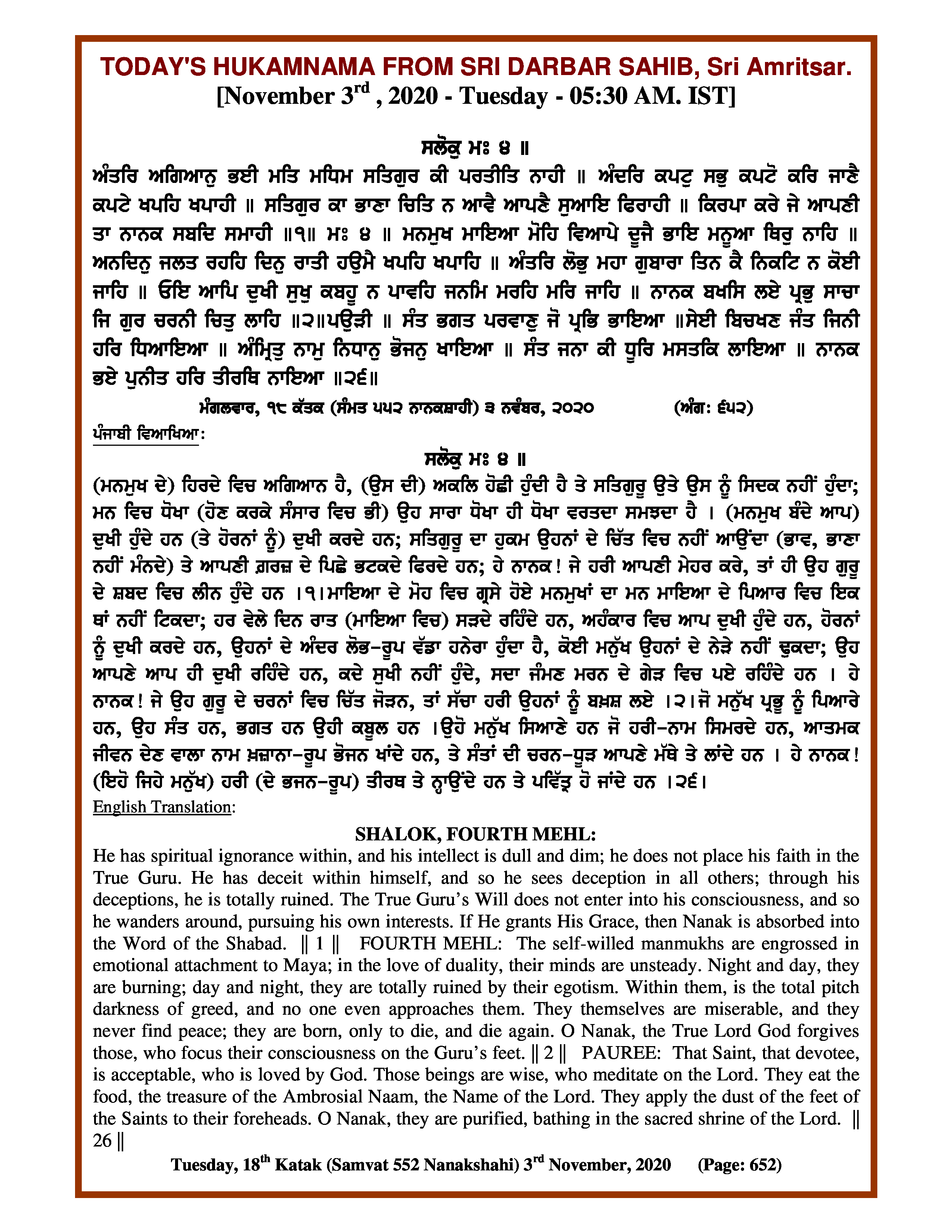 Daily Hukamnama Sri Darbar Sahib November 3, 2020