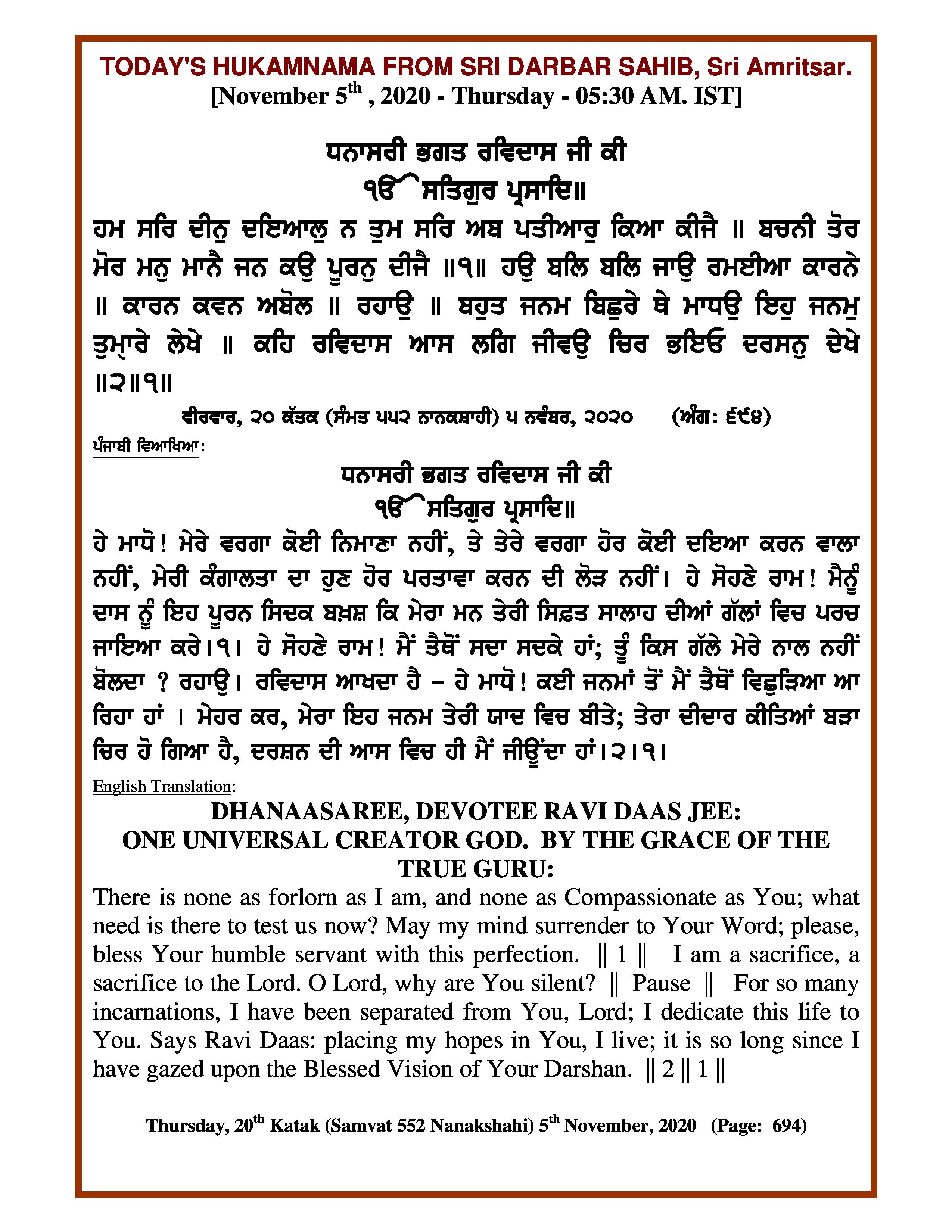 Daily Hukamnama Sri Darbar Sahib November 5, 2020