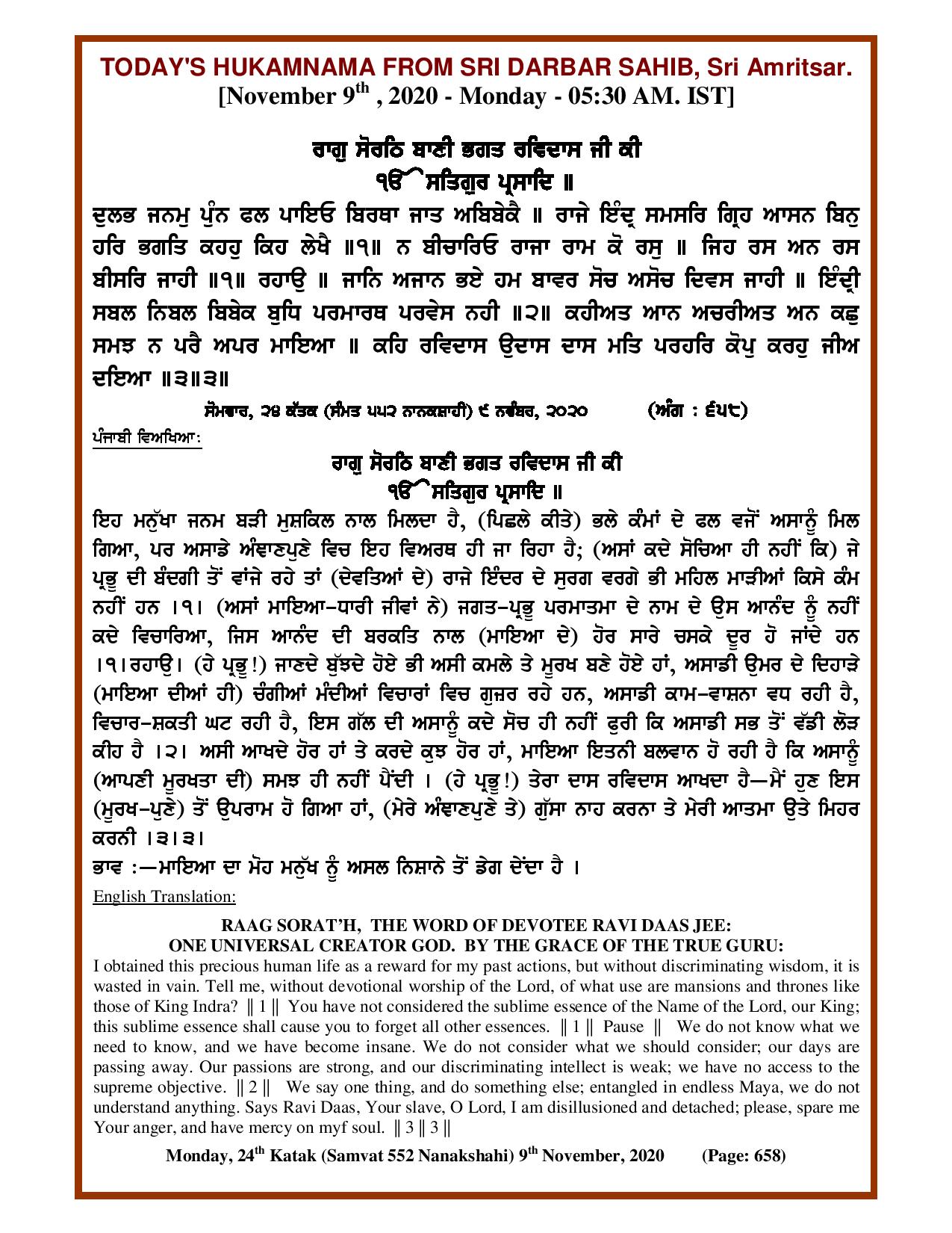 Daily Hukamnama Sri Darbar Sahib November 9, 2020