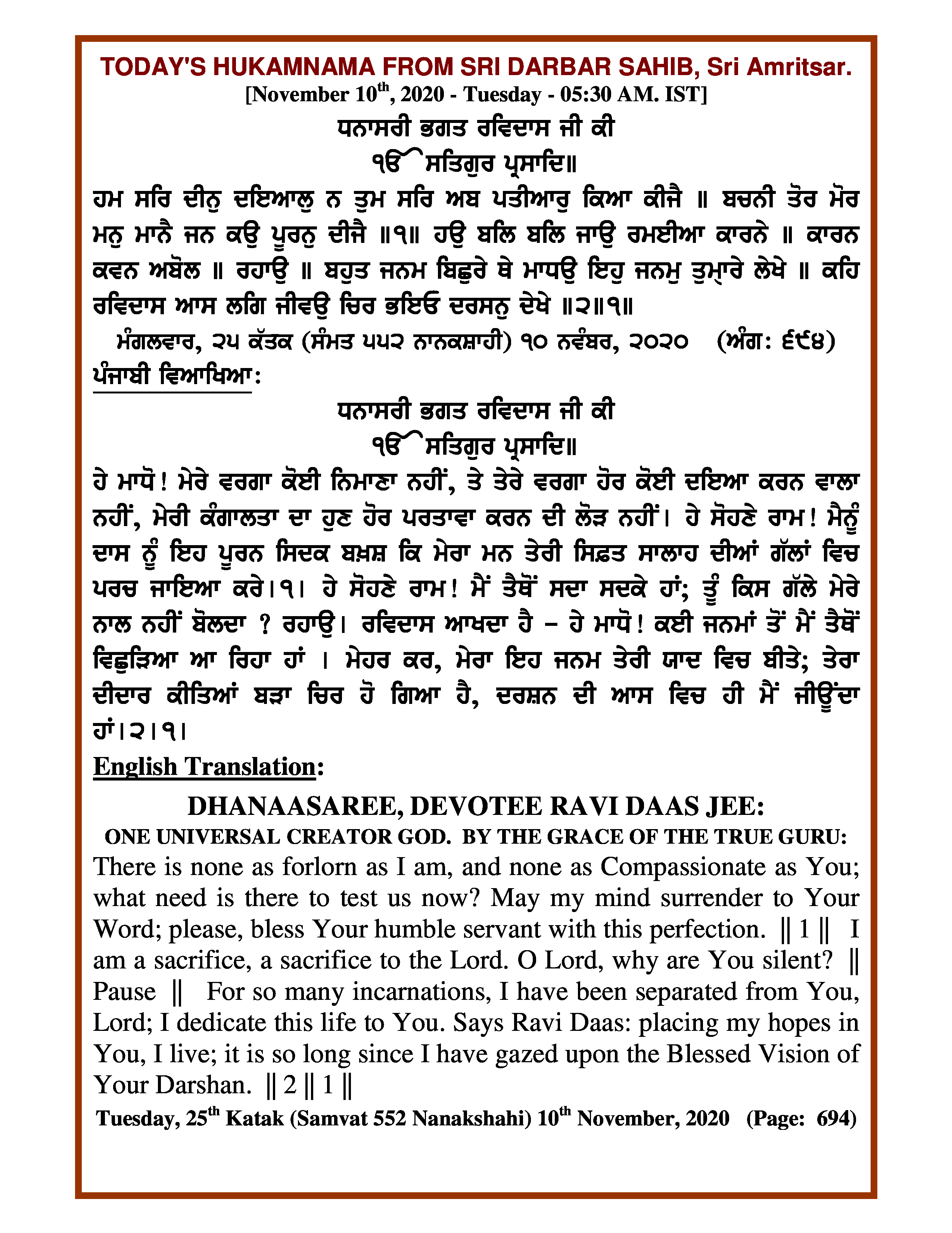 Daily Hukamnama Sri Darbar Sahib November 10, 2020