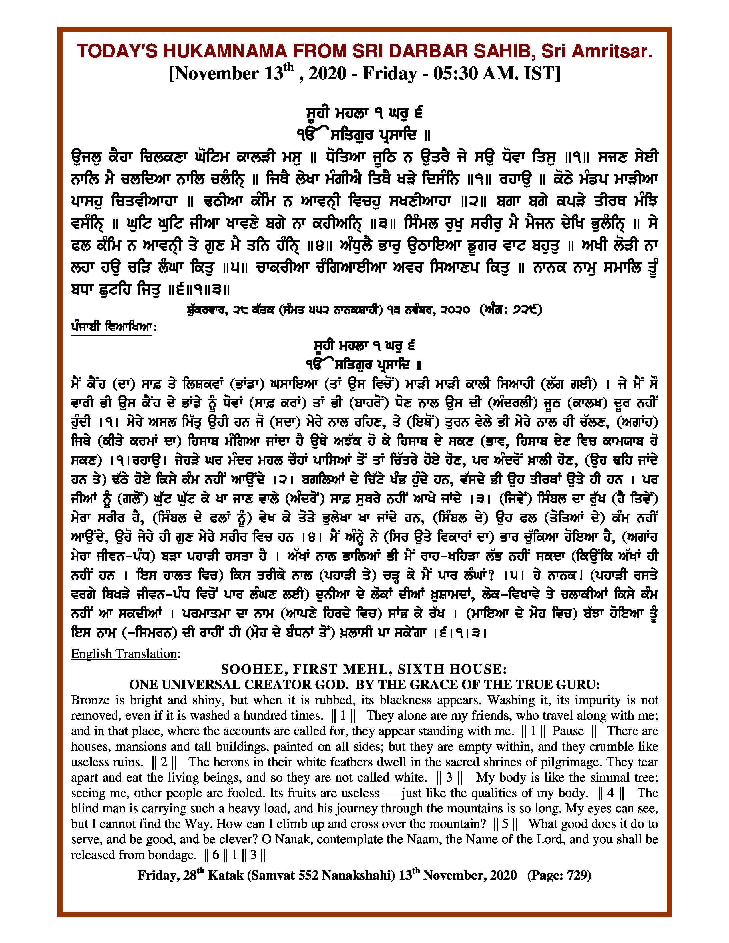 Daily Hukamnama Sri Darbar Sahib November 13, 2020