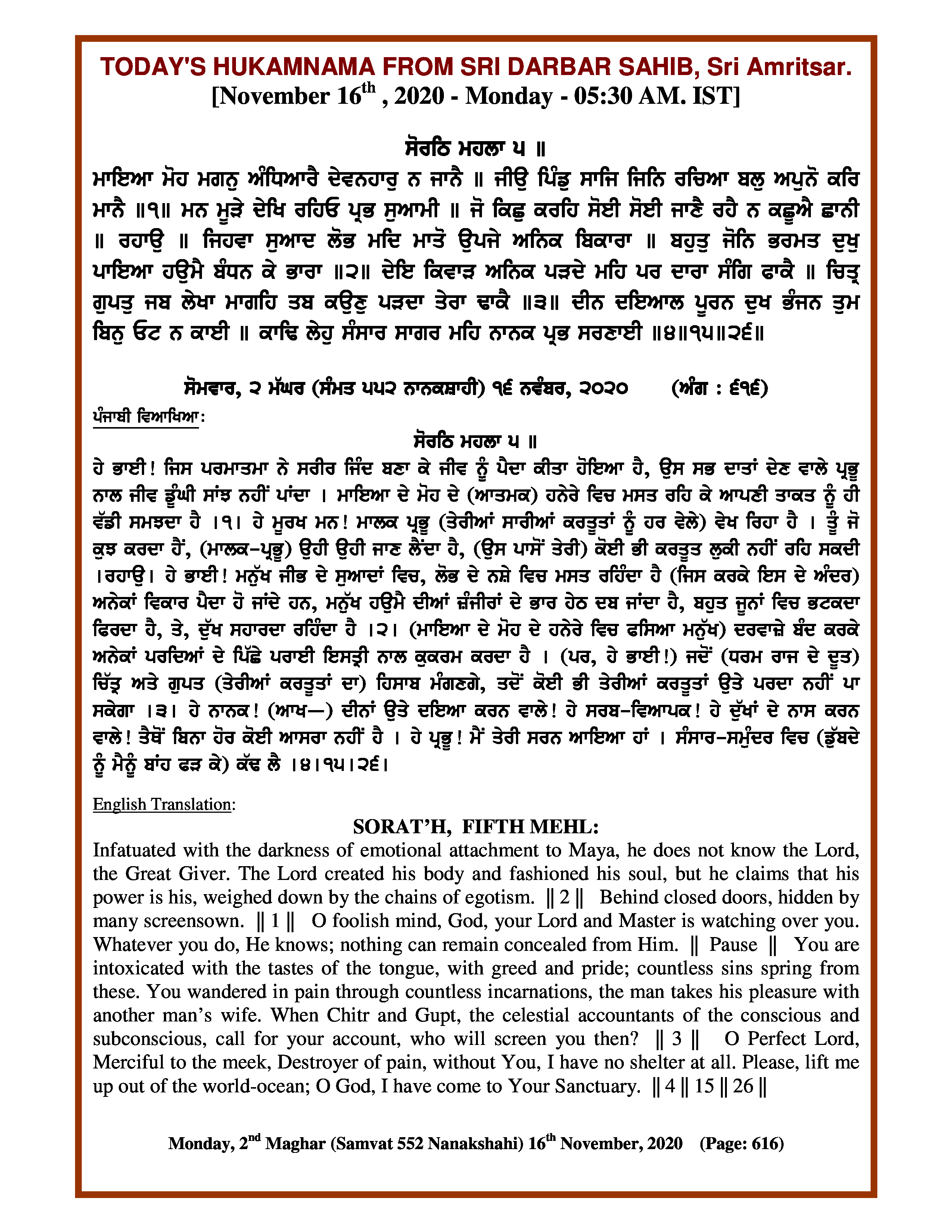 Daily Hukamnama Sri Darbar Sahib November 16, 2020