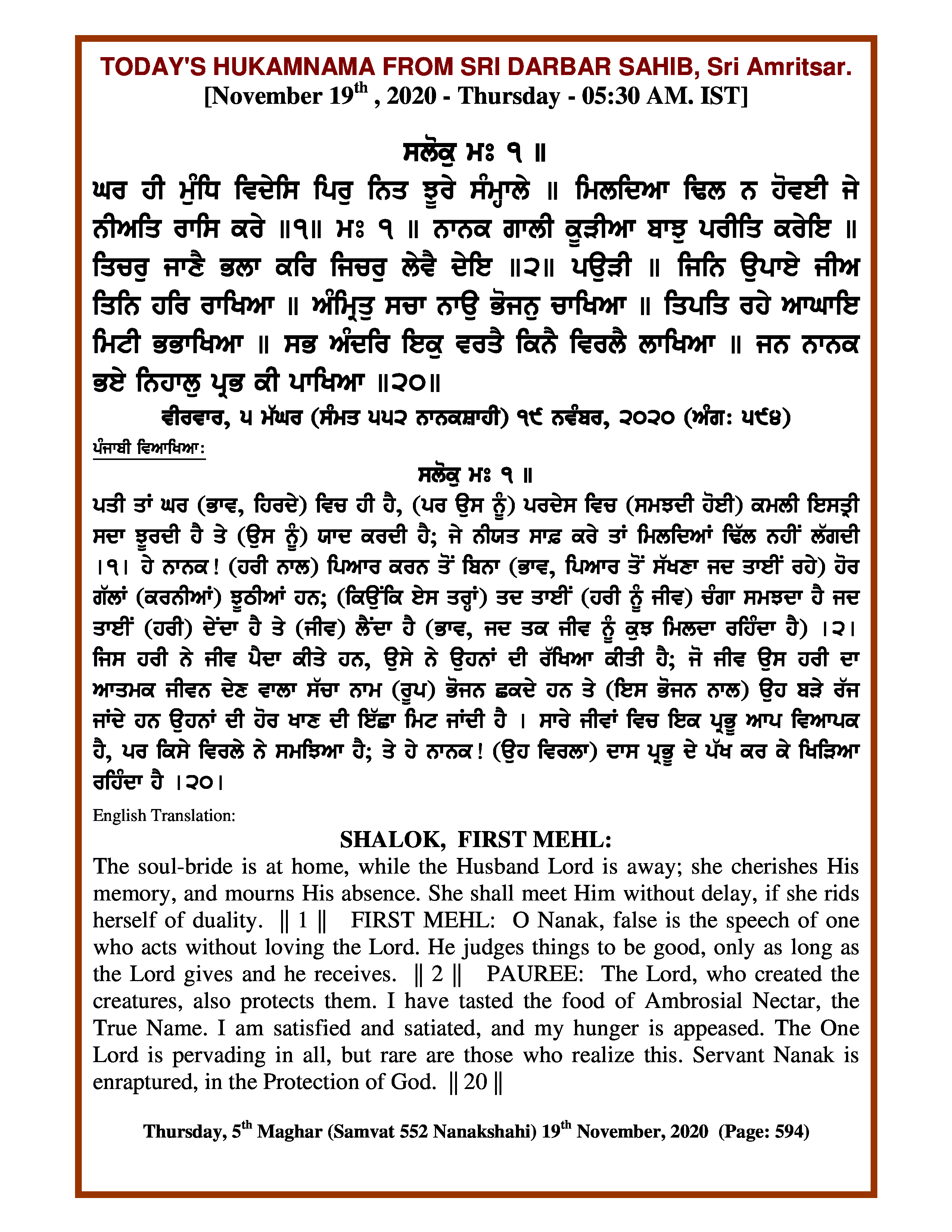 Daily Hukamnama Sri Darbar Sahib November 19, 2020