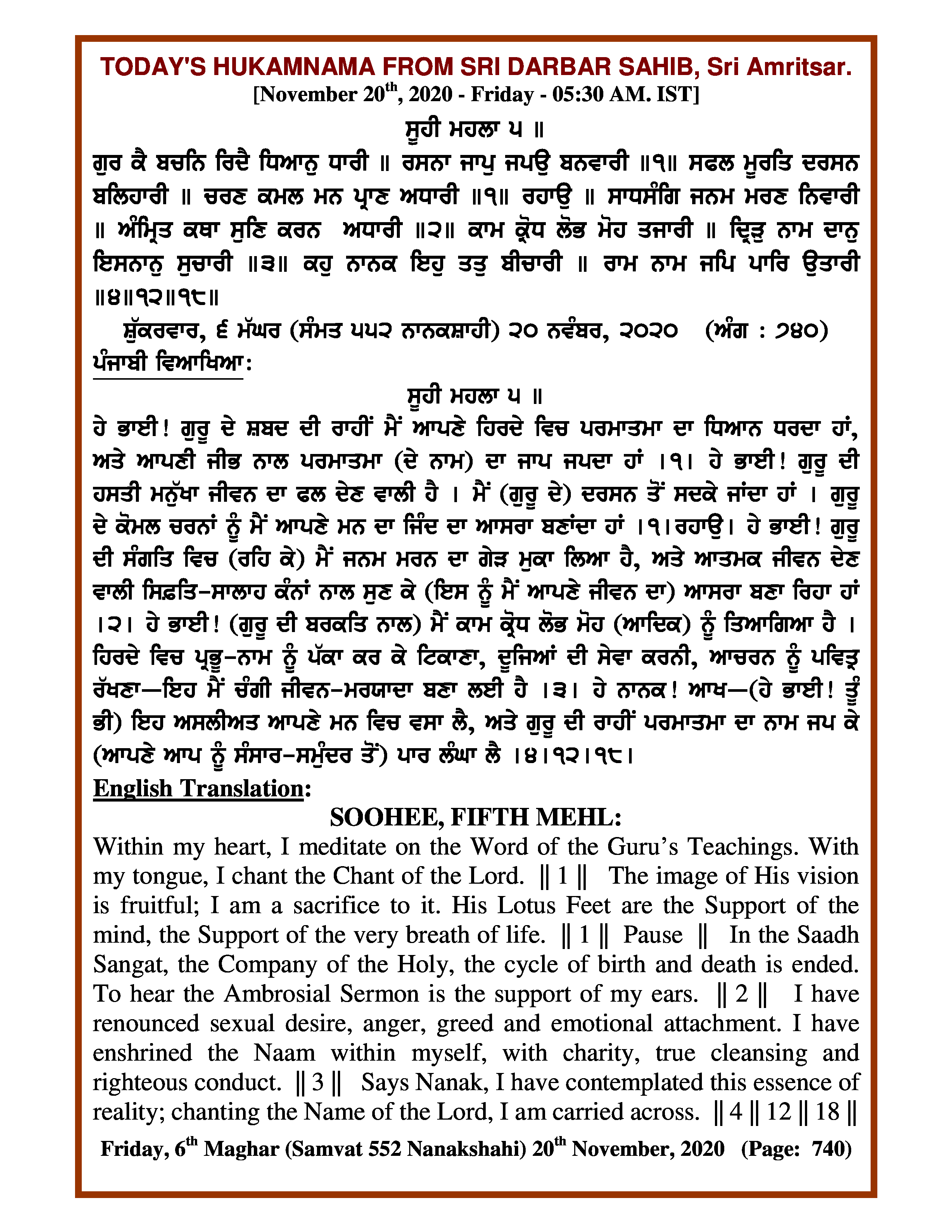 Daily Hukamnama Sri Darbar Sahib November 20, 2020