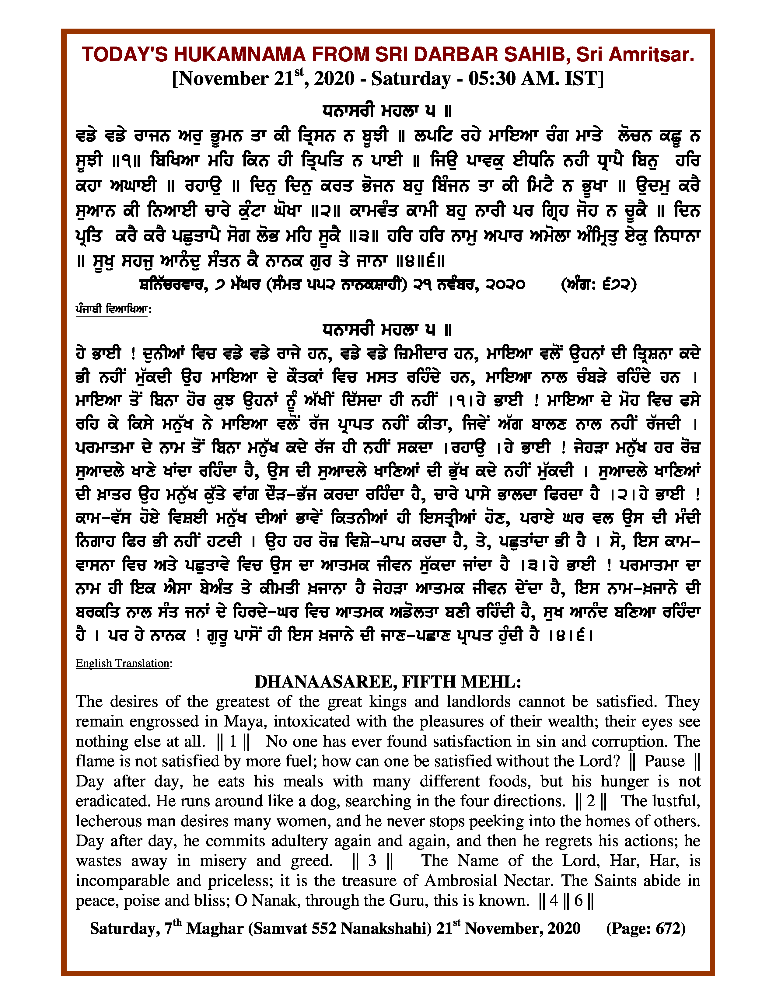 Daily Hukamnama Sri Darbar Sahib November 21, 2020