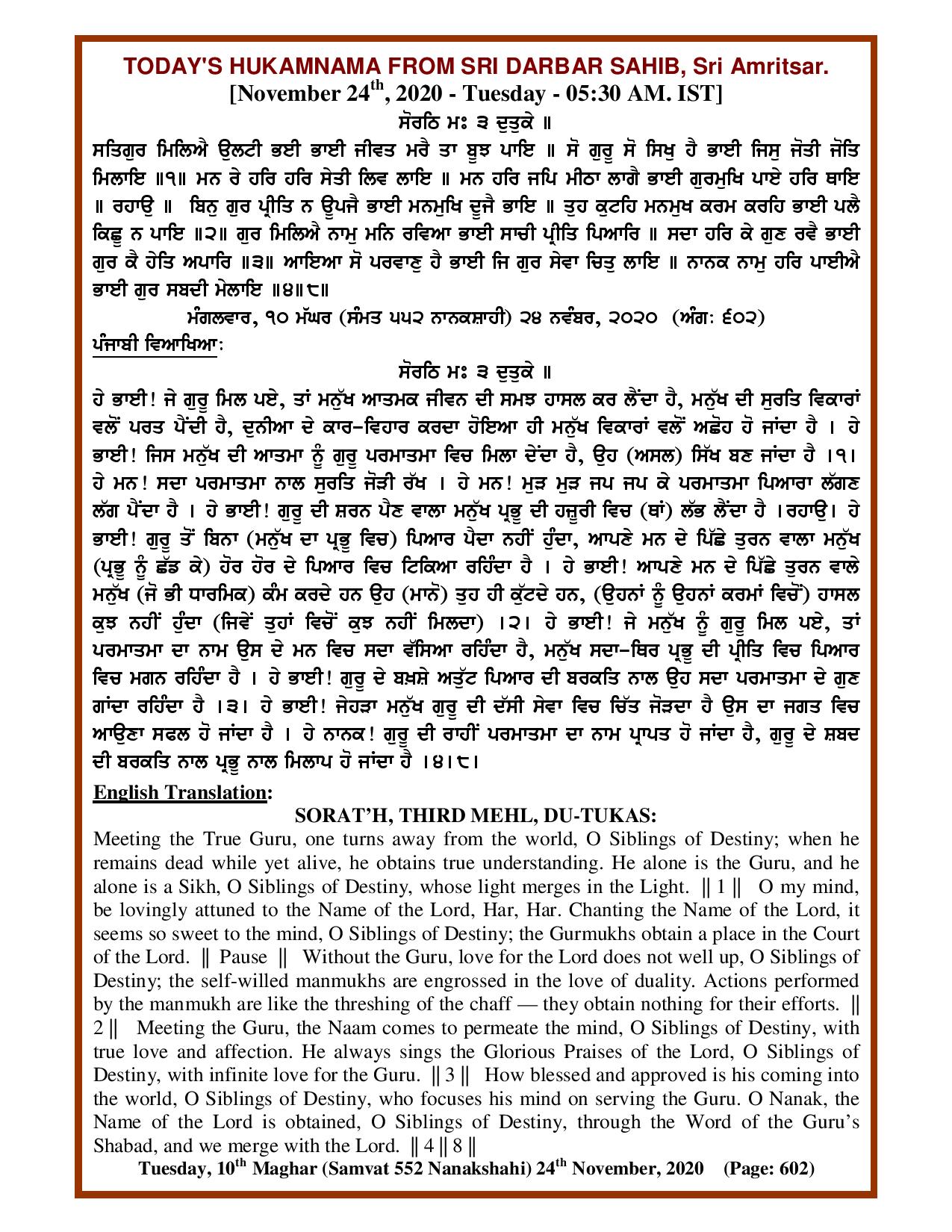 Daily Hukamnama Sri Darbar Sahib November 24, 2020