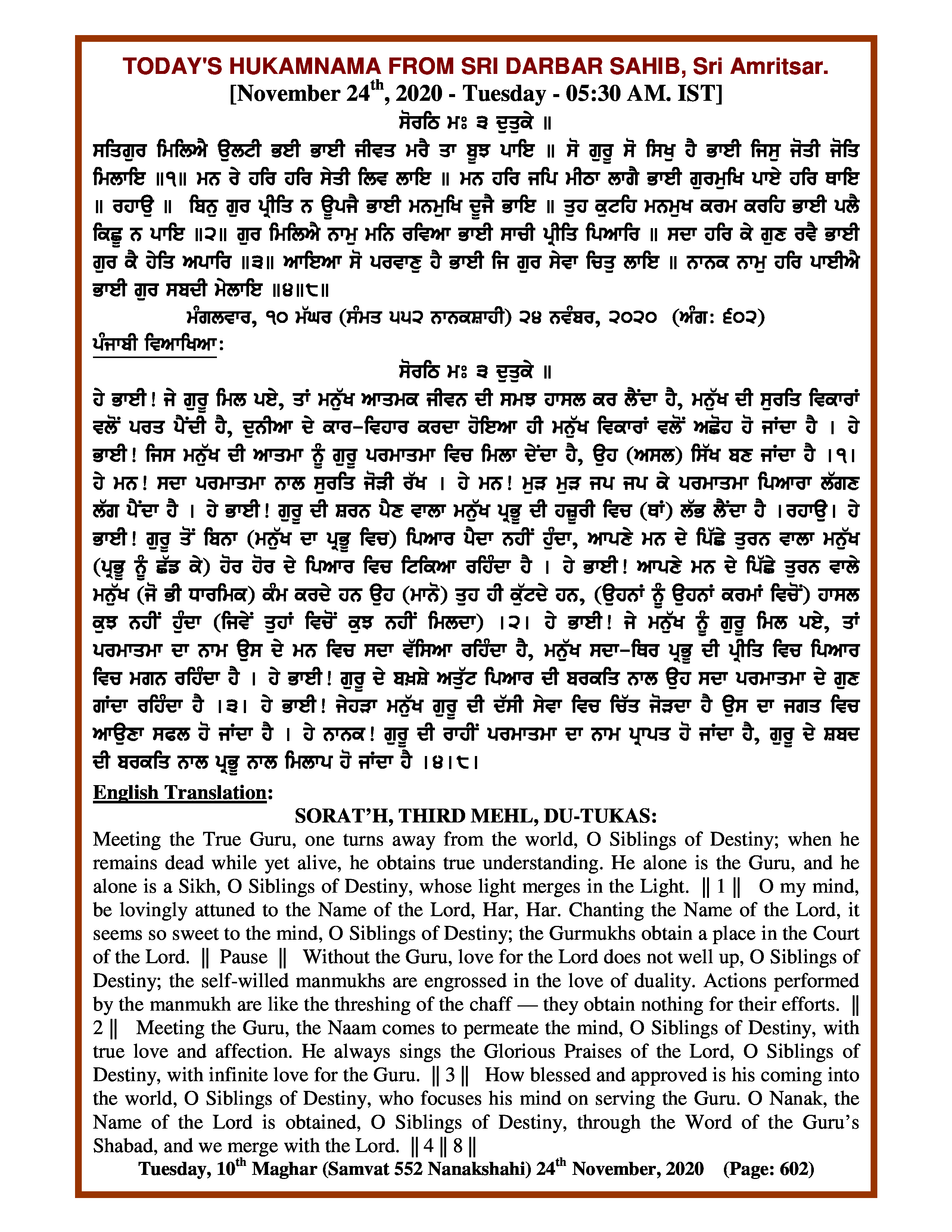Daily Hukamnama Sri Darbar Sahib November 25, 2020