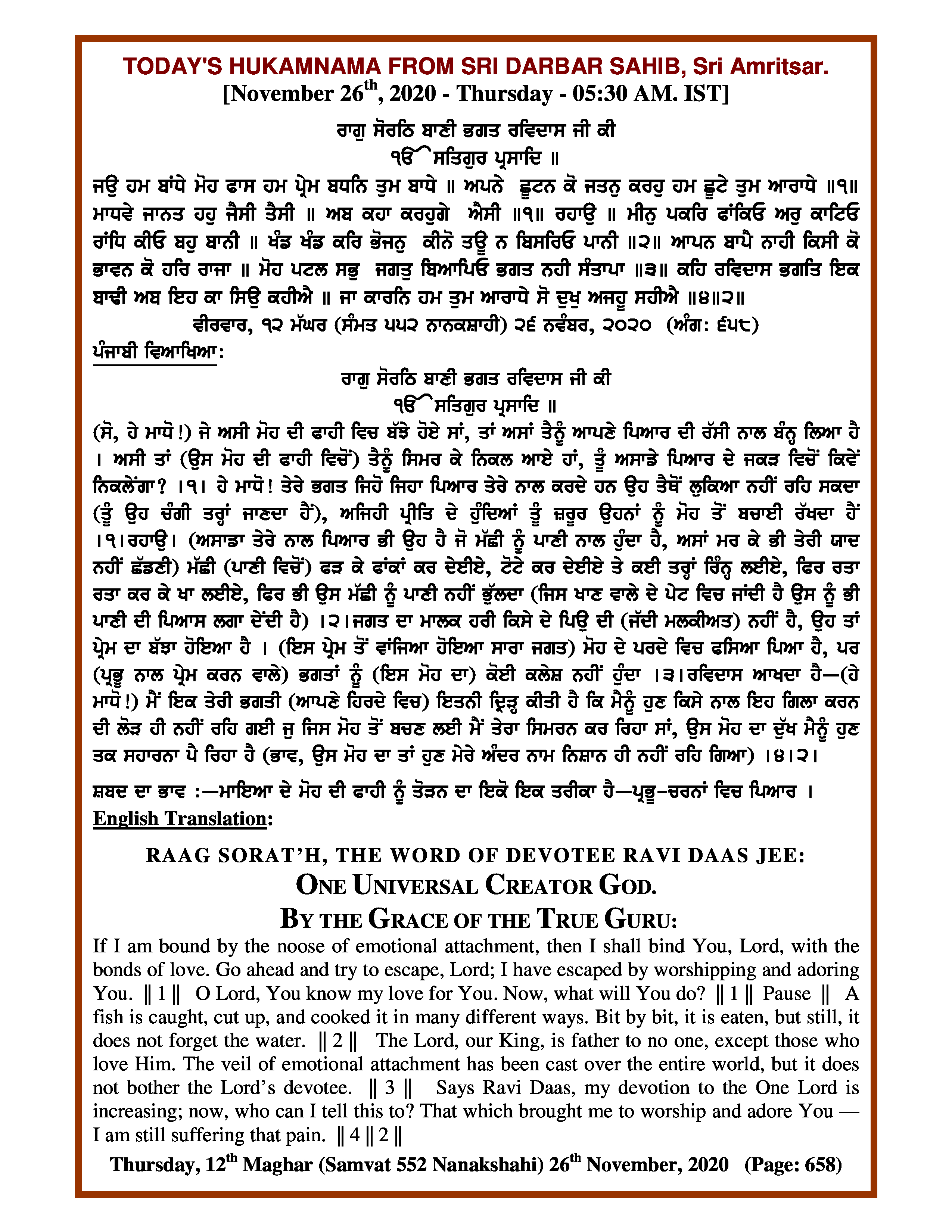 Daily Hukamnama Sri Darbar Sahib November 26, 2020