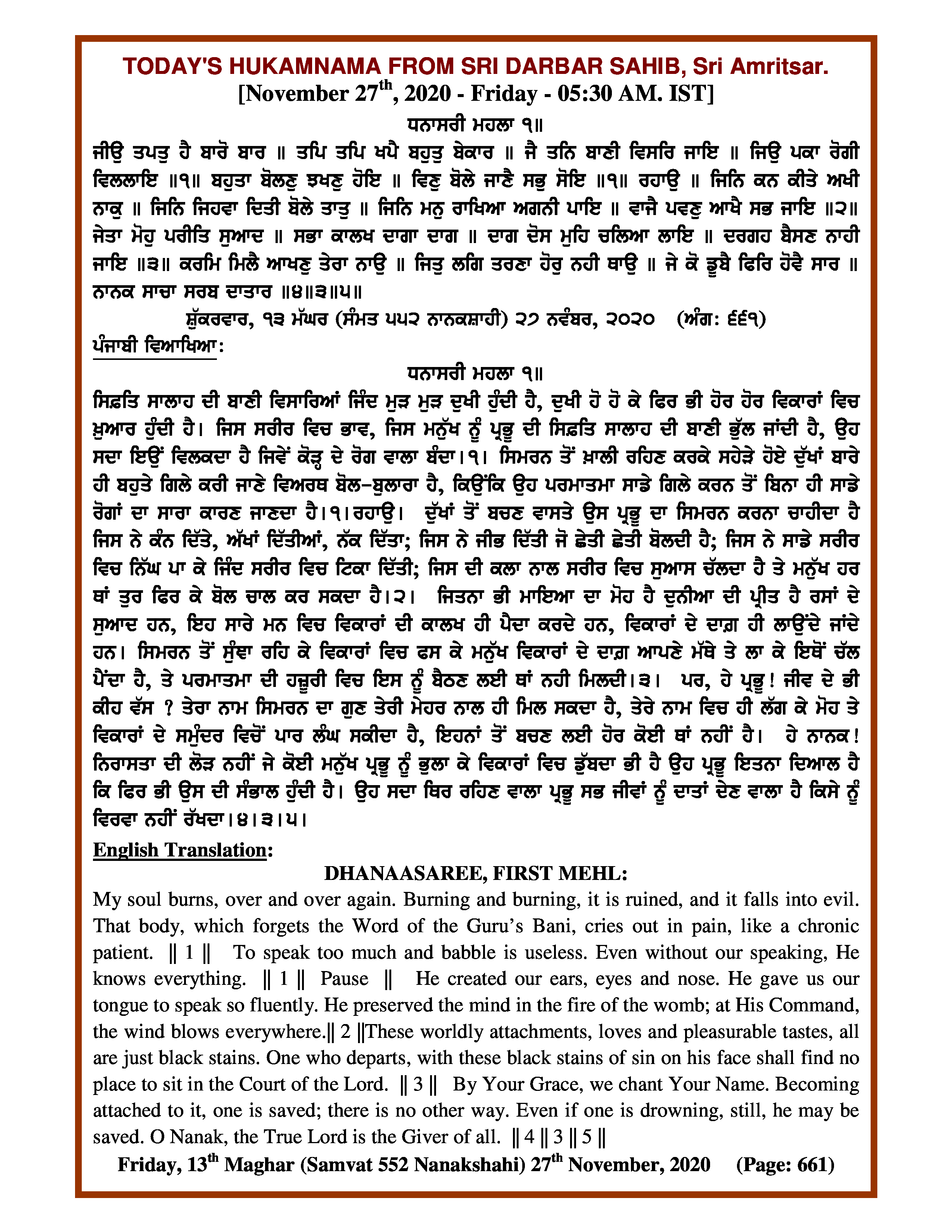 Daily Hukamnama Sri Darbar Sahib November 27, 2020