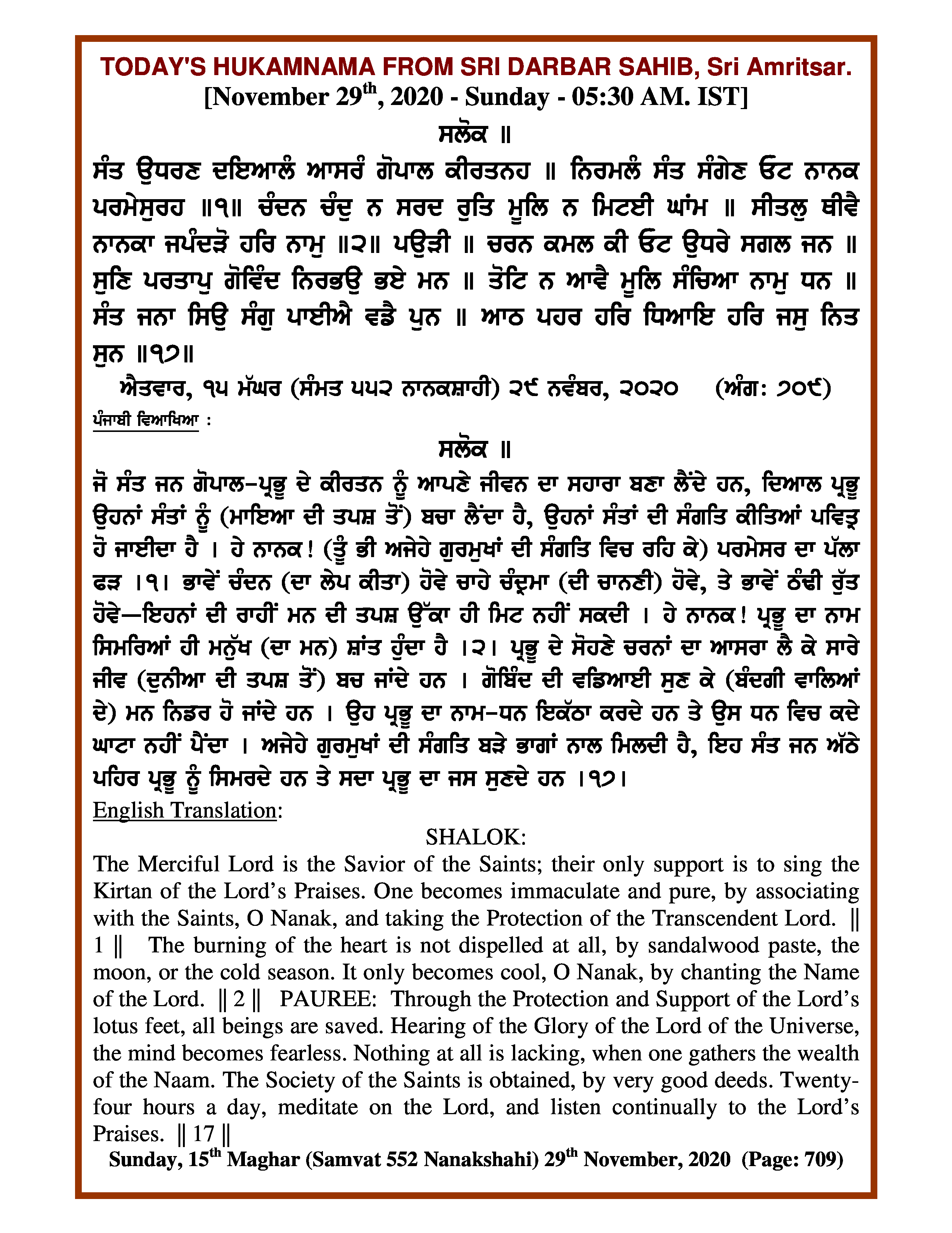 Daily Hukamnama Sri Darbar Sahib November 30, 2020