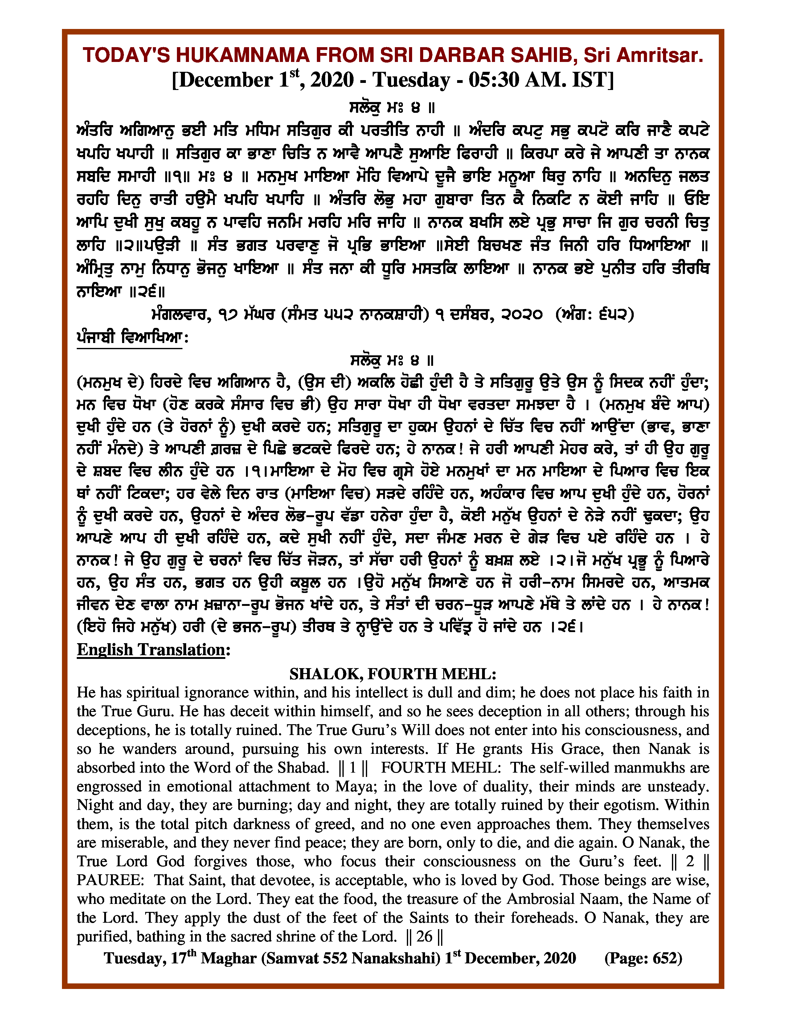 Daily Hukamnama Sri Darbar Sahib December 2, 2020