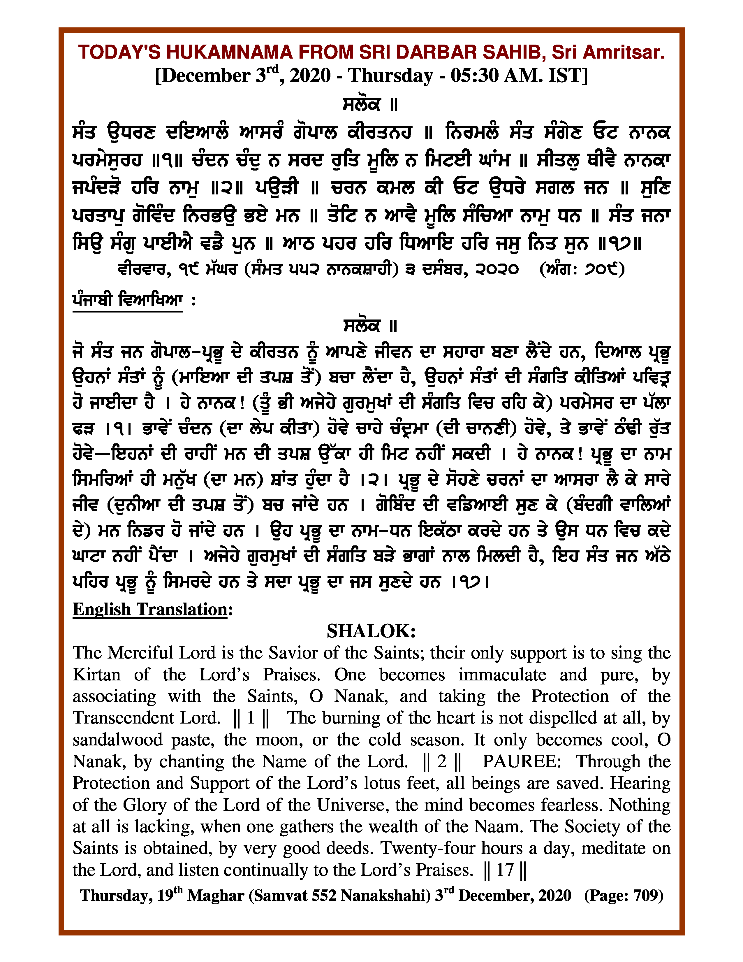 Daily Hukamnama Sri Darbar Sahib December 3, 2020