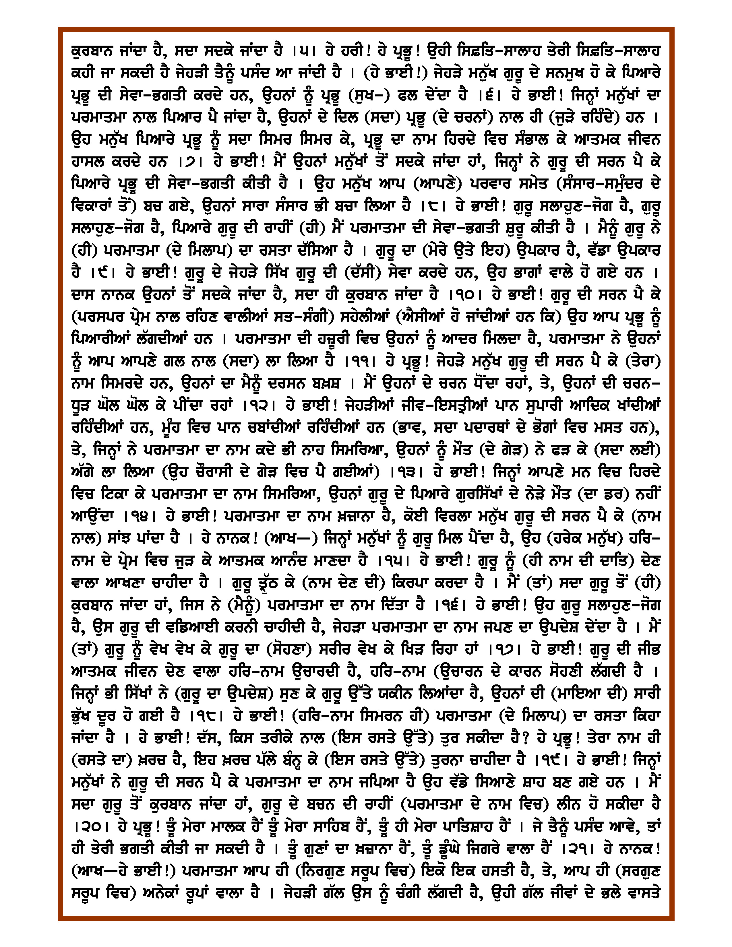 Daily Hukamnama Sri Darbar Sahib December 6, 2020 - Page 2