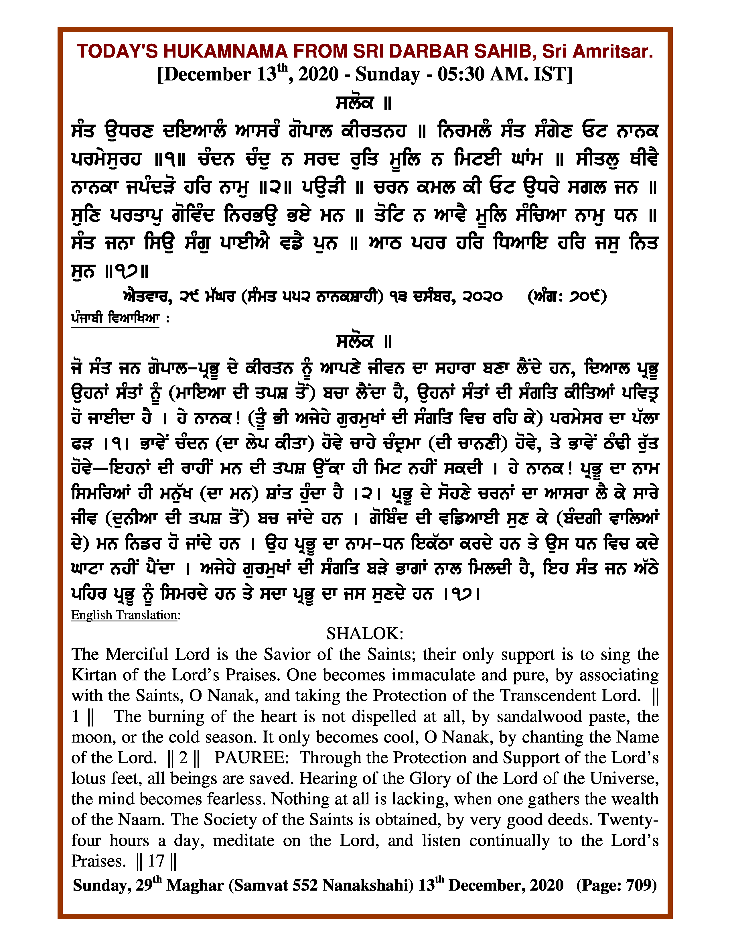 Daily Hukamnama Sri Darbar Sahib December 13, 2020