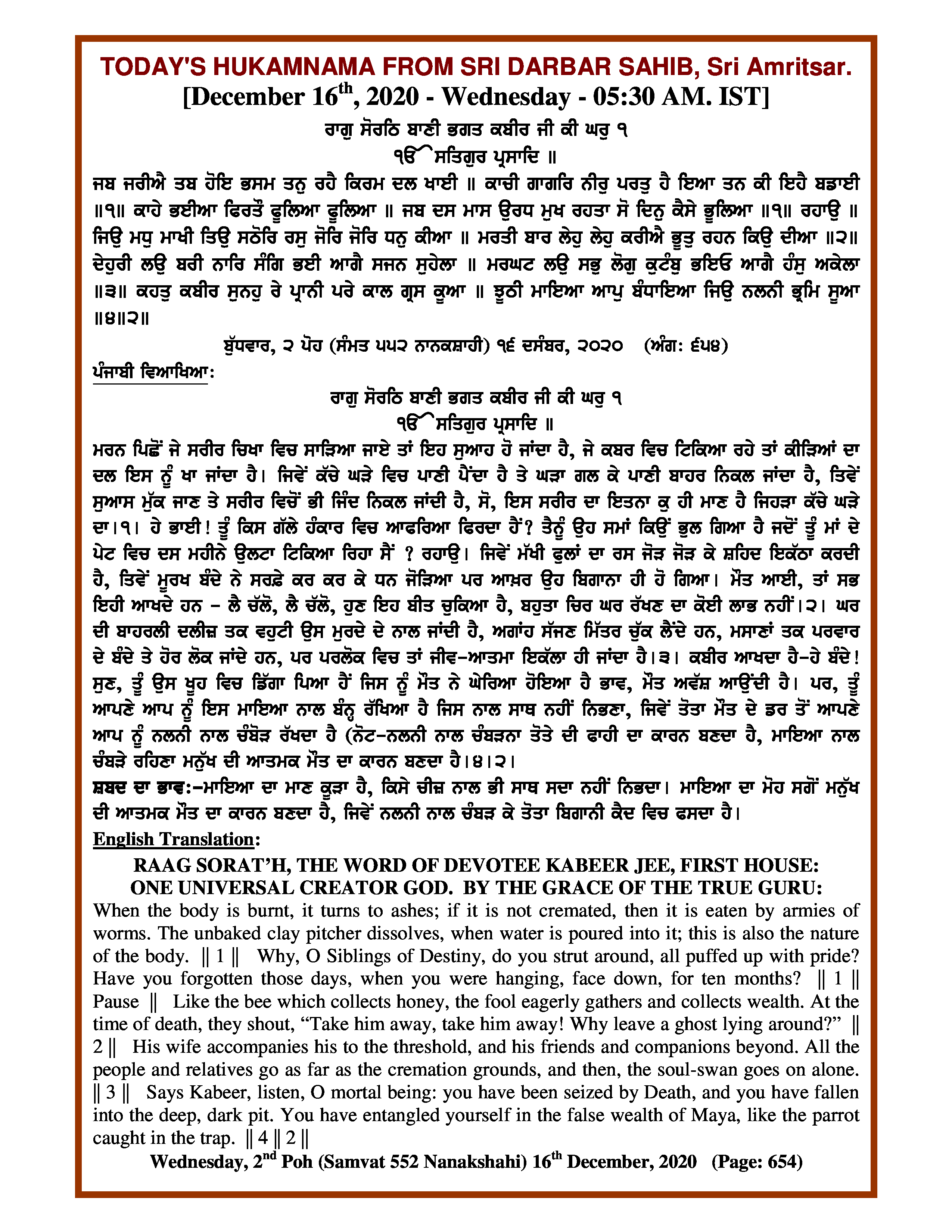 Daily Hukamnama Sri Darbar Sahib December 17, 2020
