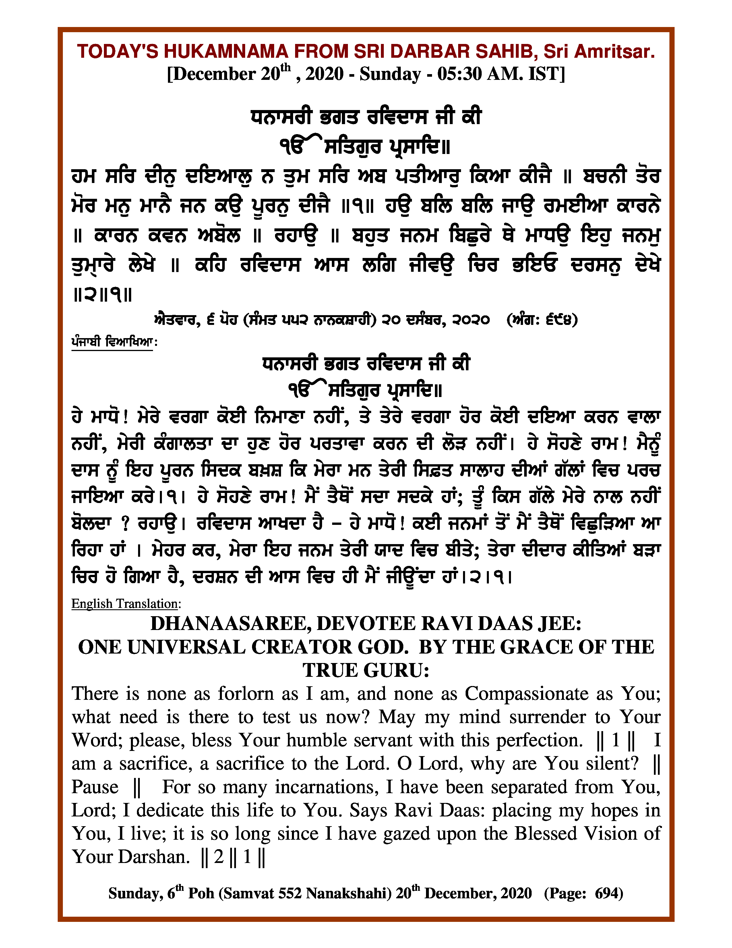 Daily Hukamnama Sri Darbar Sahib December 20, 2020