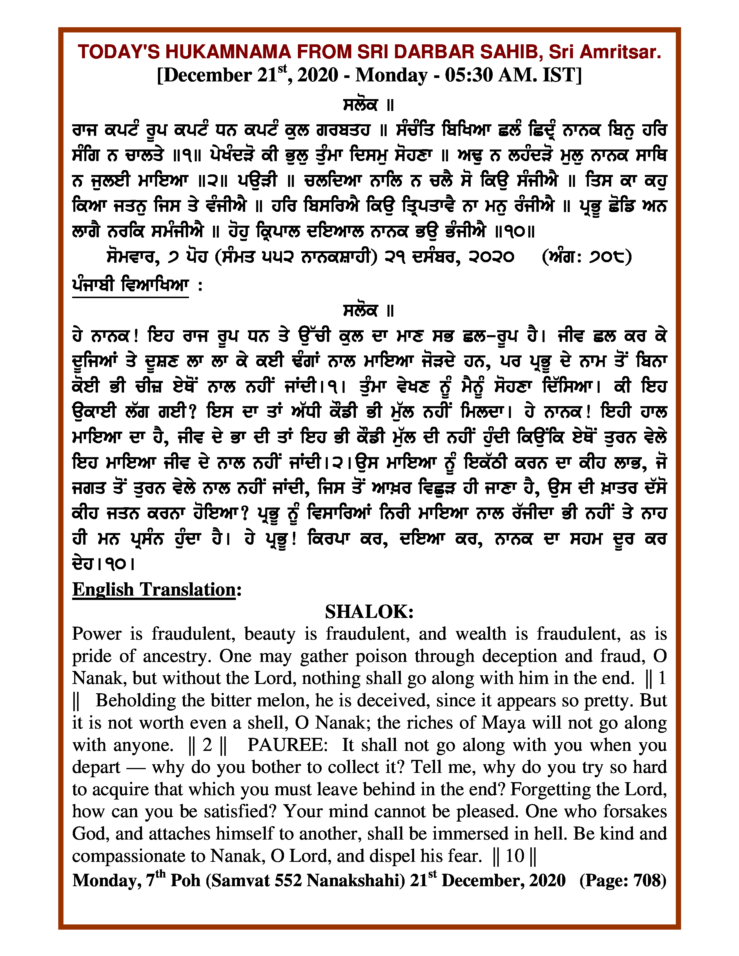 Daily Hukamnama Sri Darbar Sahib December 21, 2020