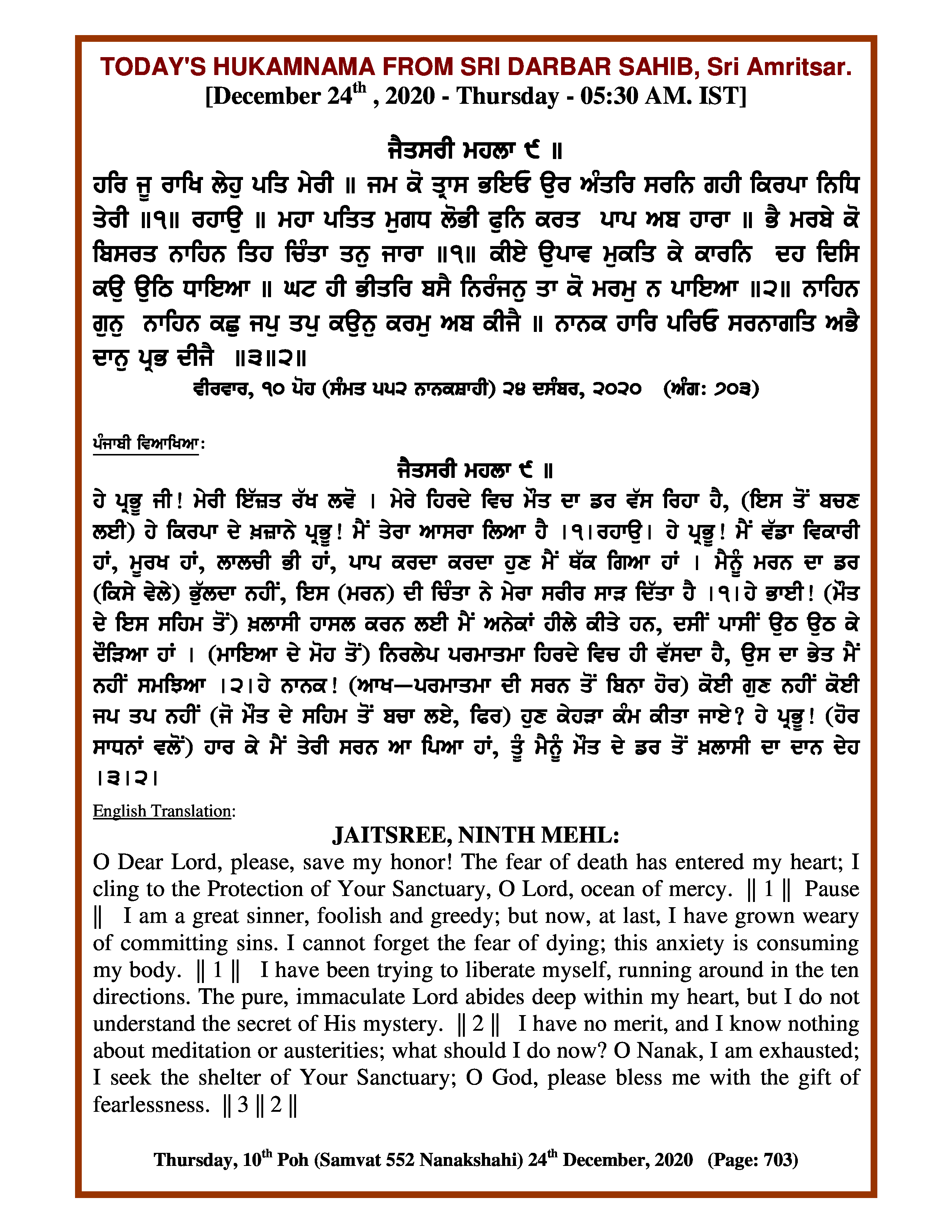 Daily Hukamnama Sri Darbar Sahib December 24, 2020