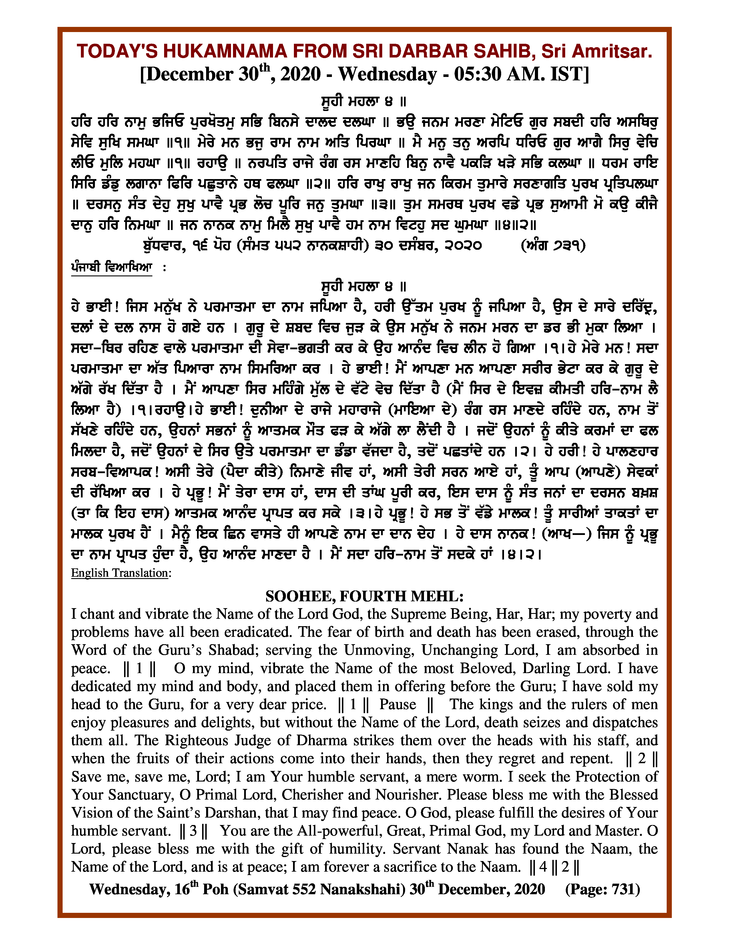 Daily Hukamnama Sri Darbar Sahib December 30, 2020