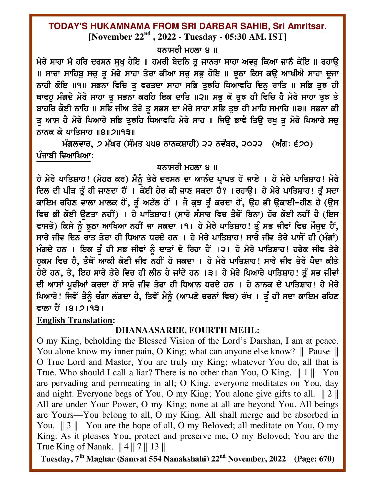 Daily Hukamnama Sri Darbar Sahib November 22, 2022