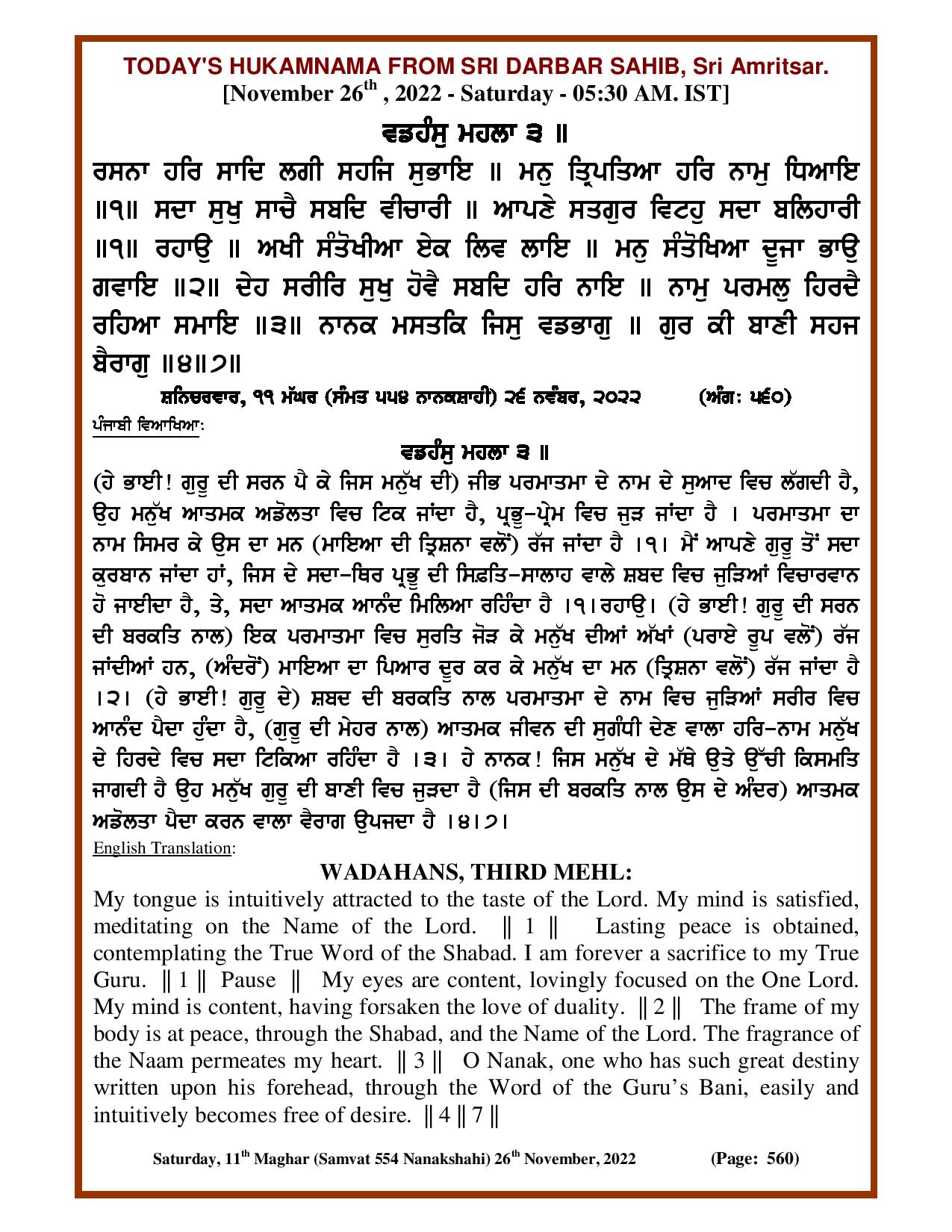 Daily Hukamnama Sri Darbar Sahib November 26, 2022