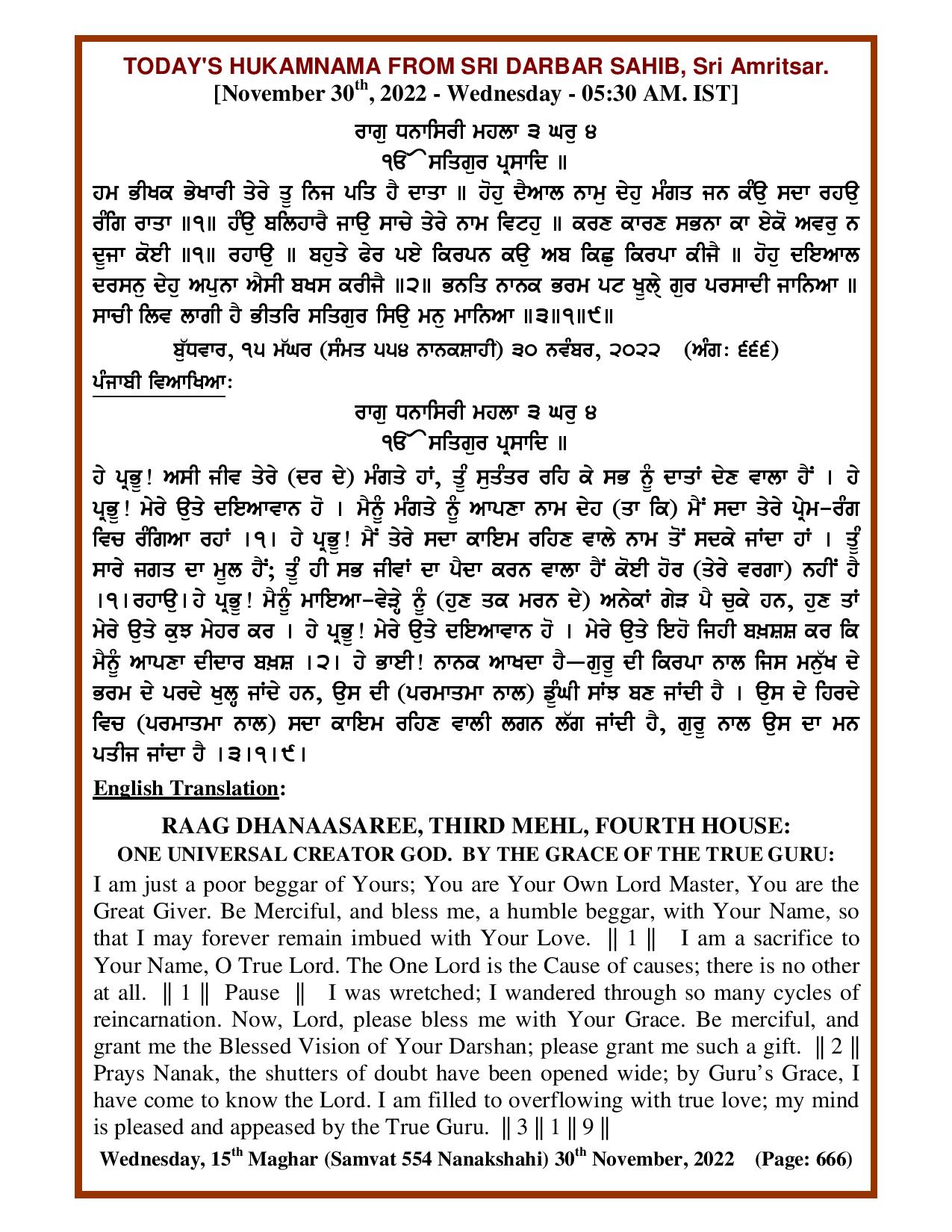 Daily Hukamnama Sri Darbar Sahib November 30, 2022
