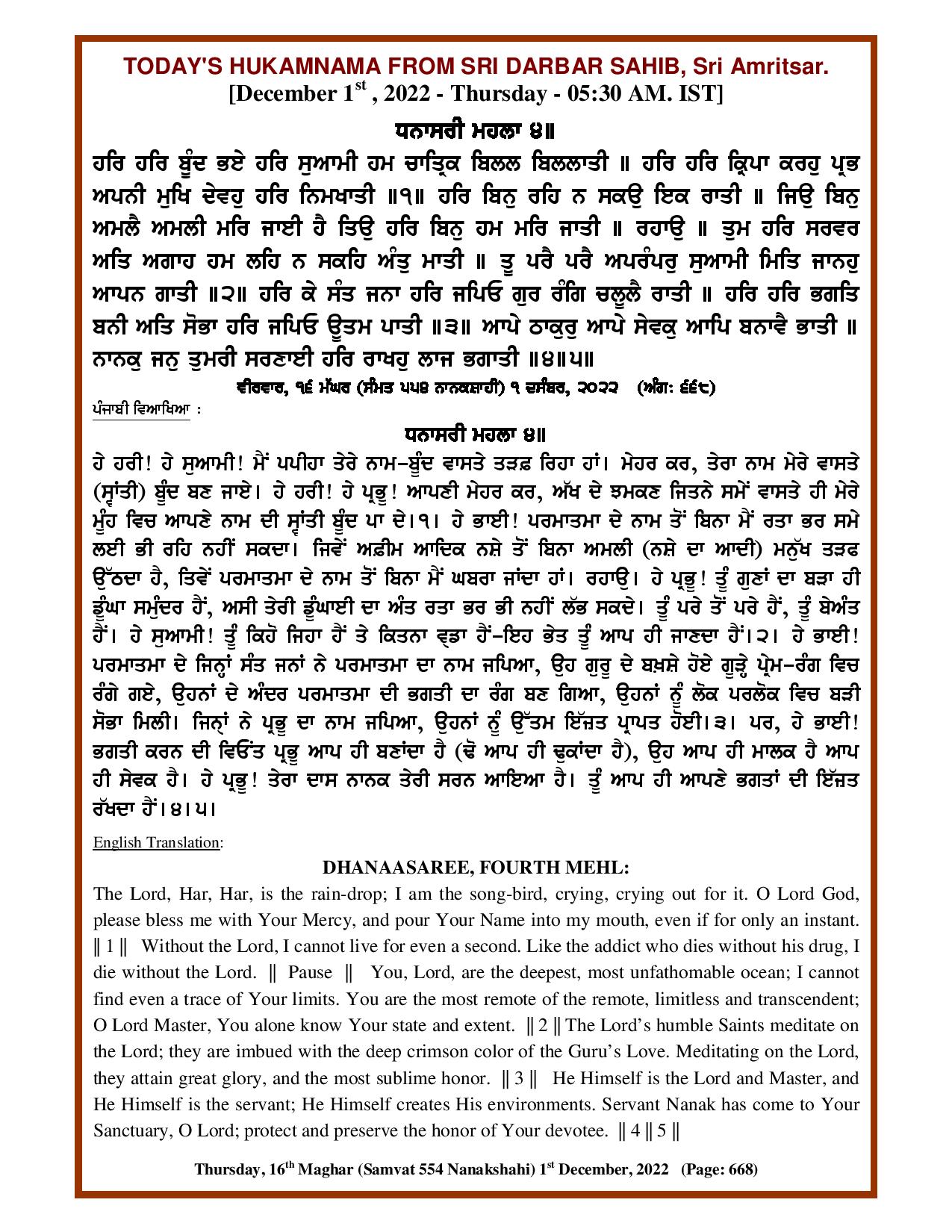 Daily Hukamnama Sri Darbar Sahib December 1, 2022