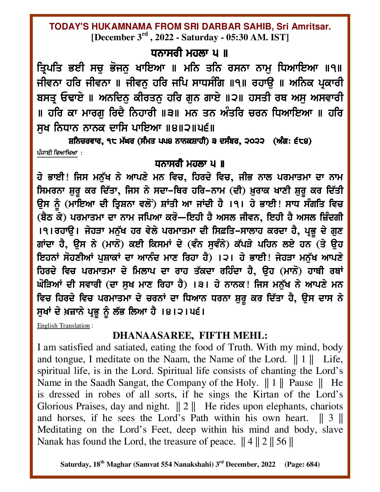 Daily Hukamnama Sri Darbar Sahib December 3, 2022