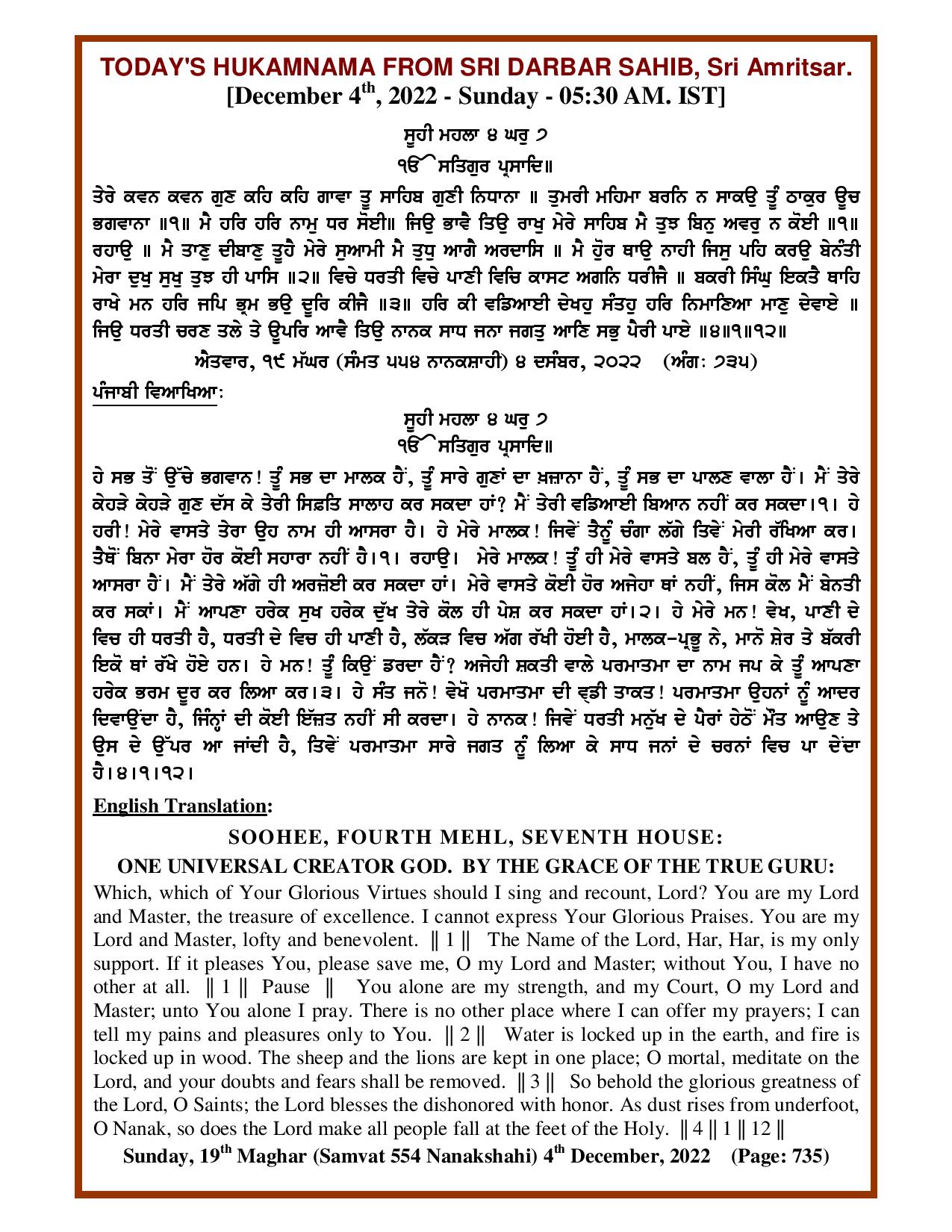 Daily Hukamnama Sri Darbar Sahib December 4, 2022