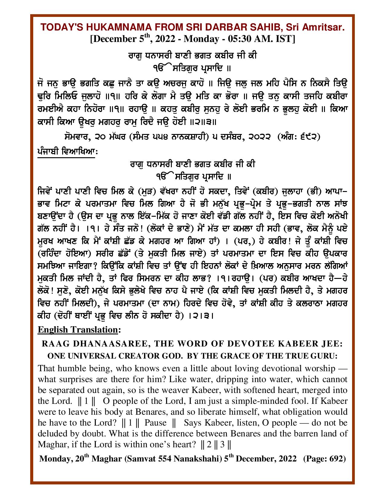 Daily Hukamnama Sri Darbar Sahib December 5, 2022