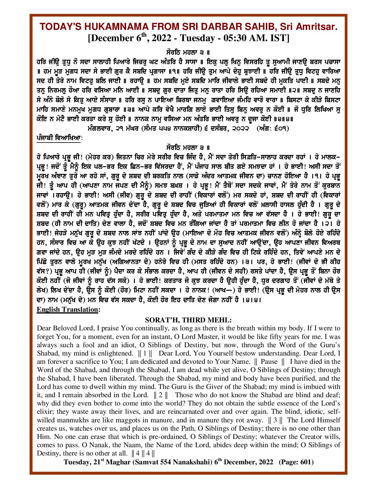 Daily Hukamnama Sri Darbar Sahib December 6, 2022